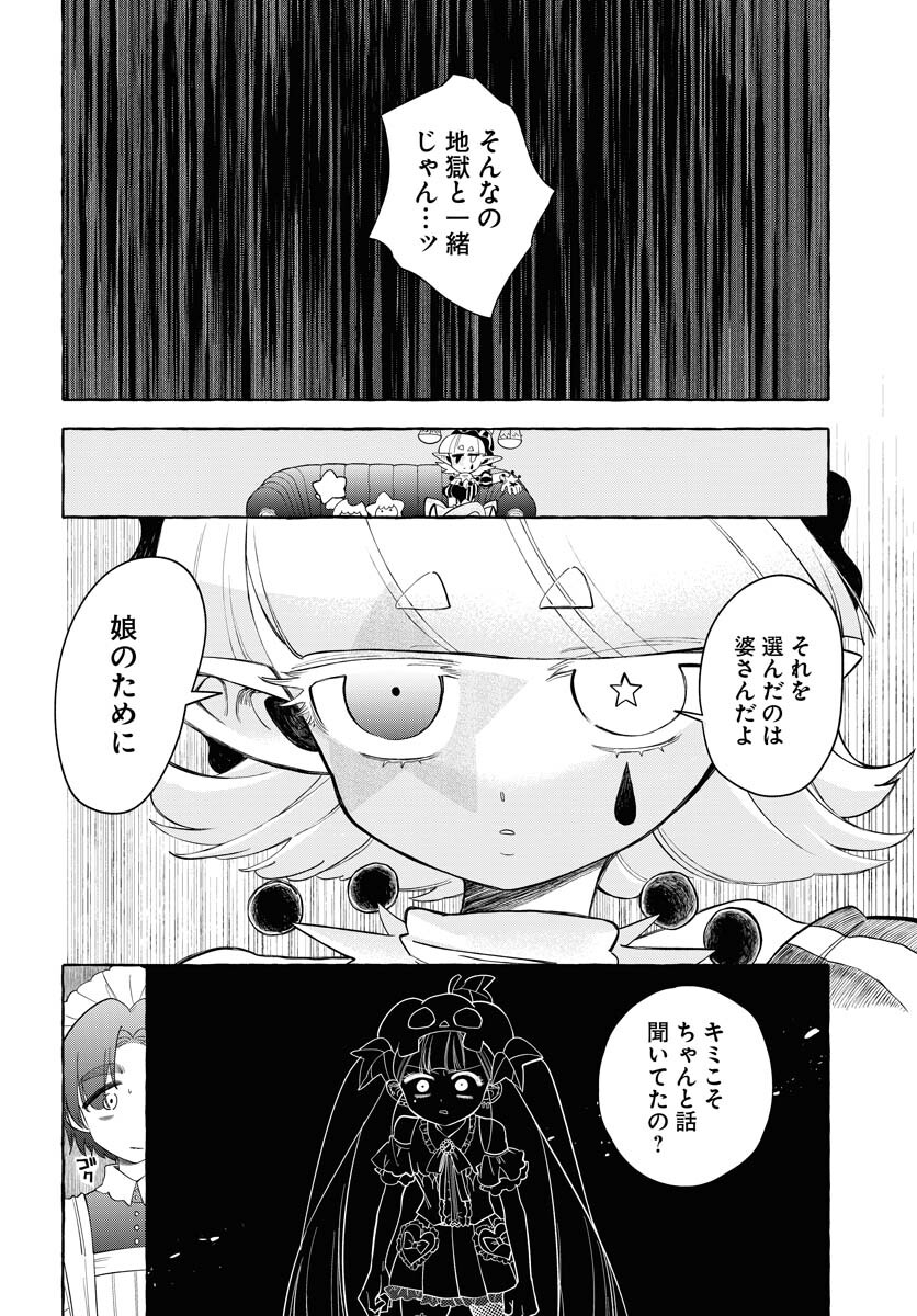 Lost Stella no Taizaisha-tachi Chapter 12 10ページ