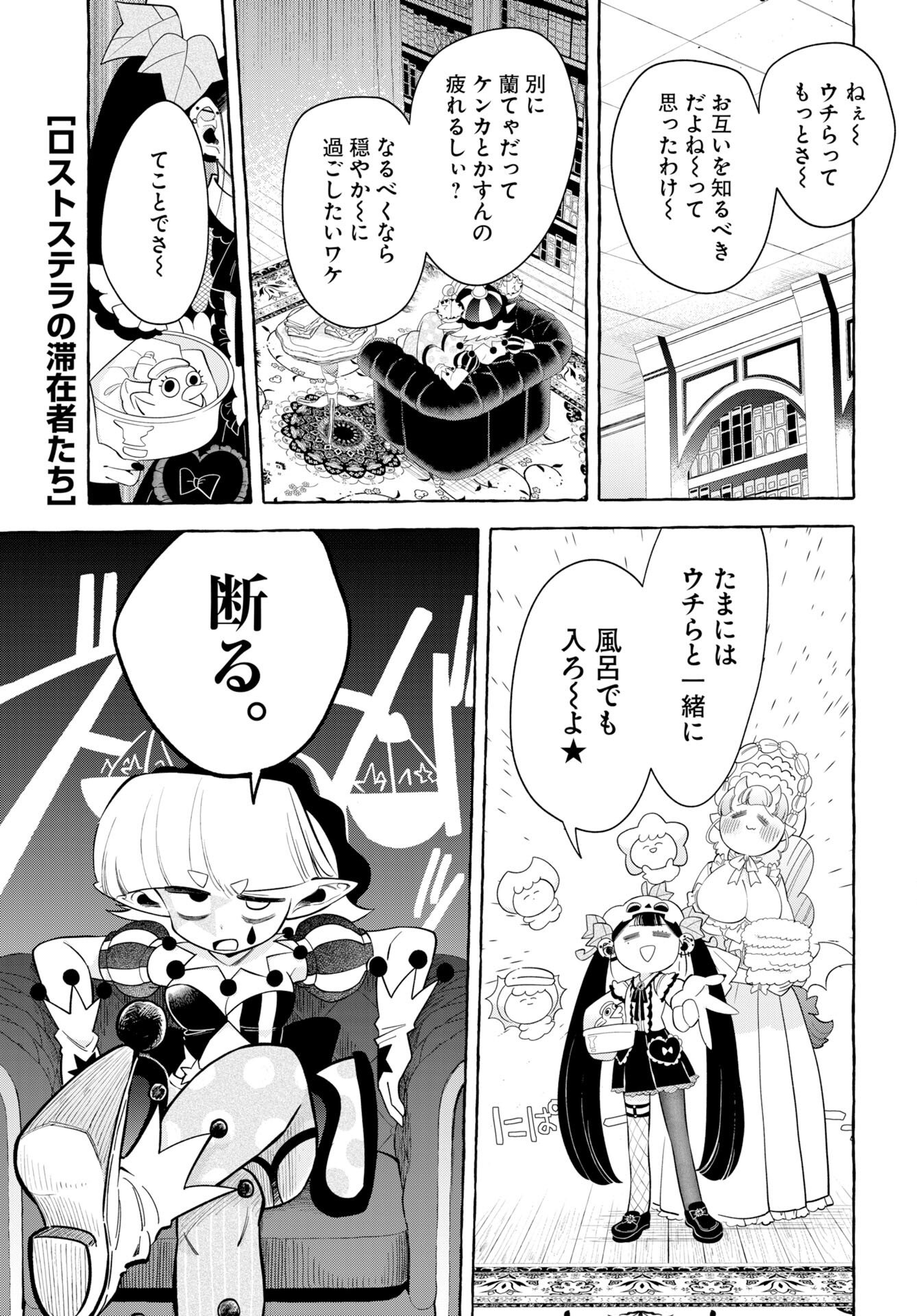 Lost Stella no Taizaisha-tachi Chapter 13 1ページ