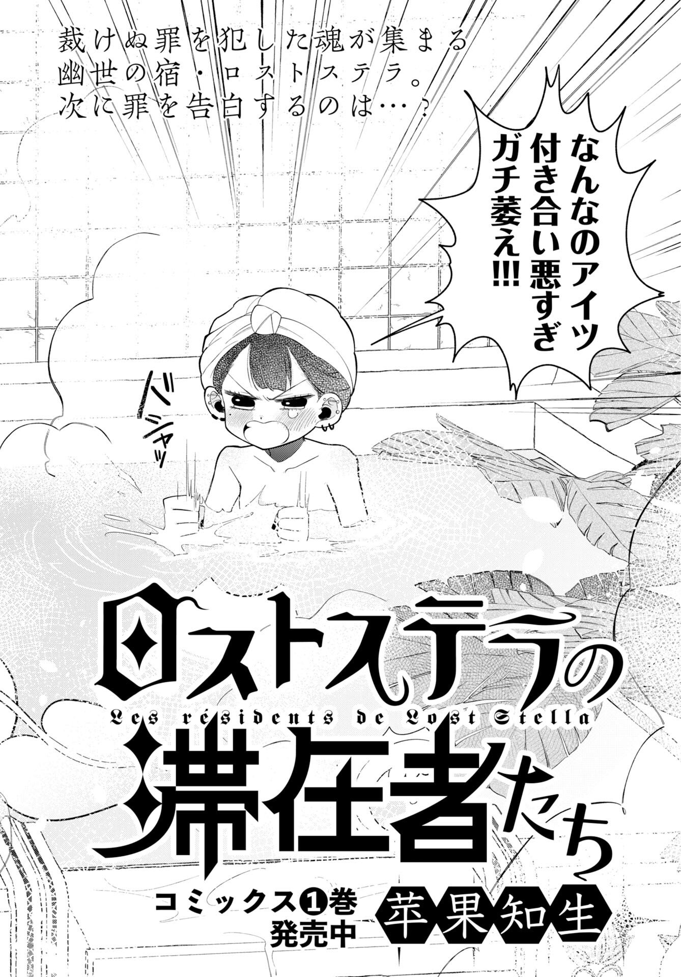 Lost Stella no Taizaisha-tachi Chapter 13 2ページ