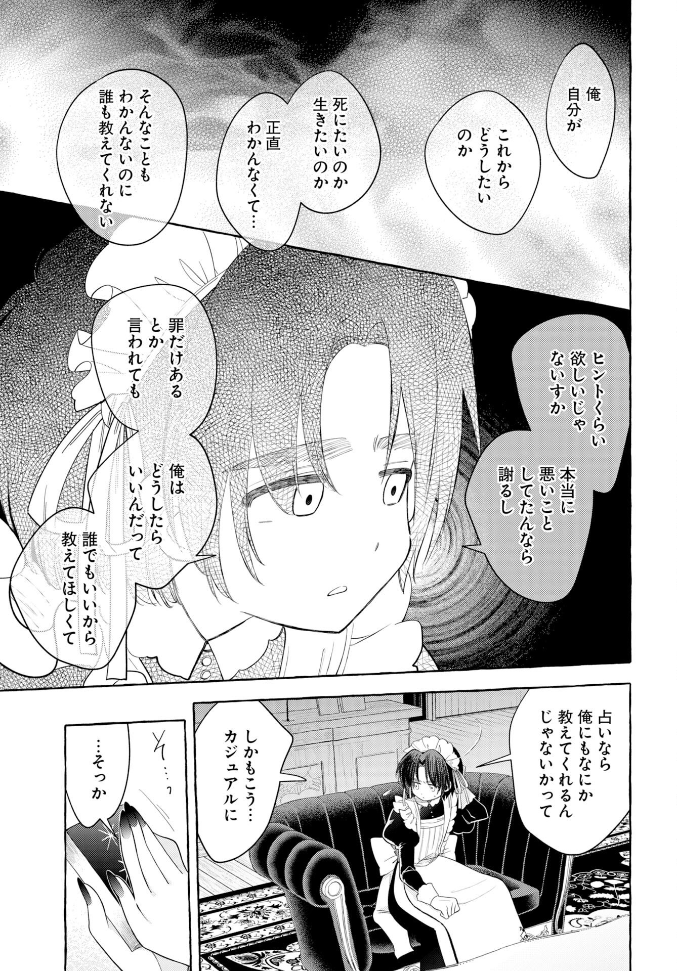 Lost Stella no Taizaisha-tachi Chapter 13 11ページ
