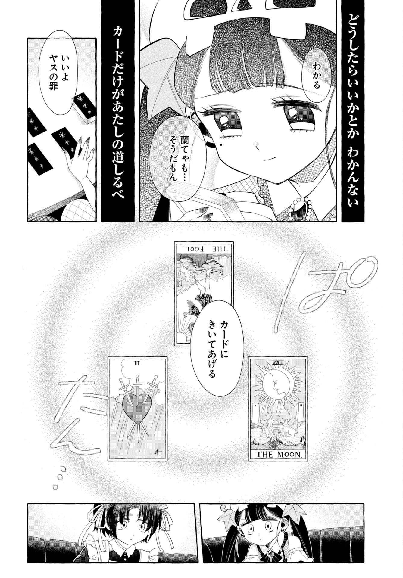 Lost Stella no Taizaisha-tachi Chapter 13 12ページ