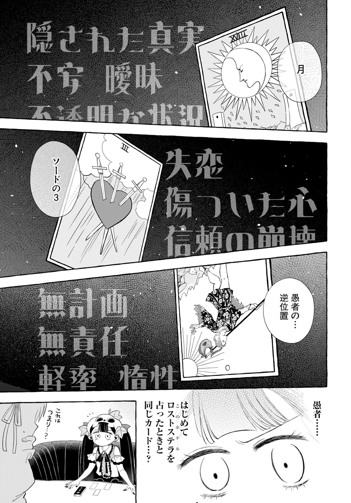 Lost Stella no Taizaisha-tachi Chapter 13 13ページ