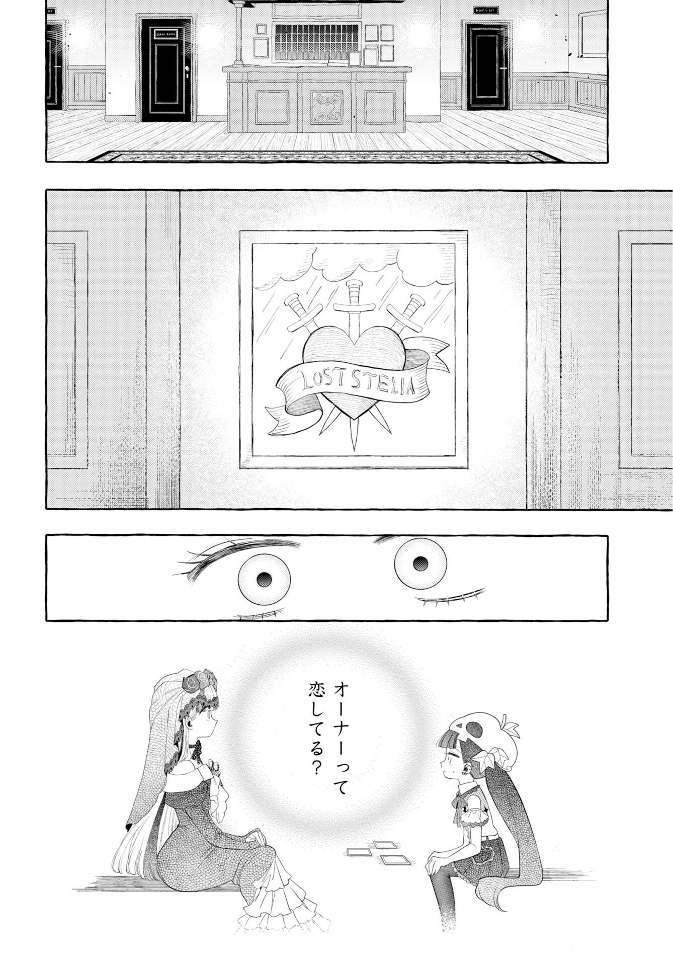 Lost Stella no Taizaisha-tachi Chapter 13 14ページ