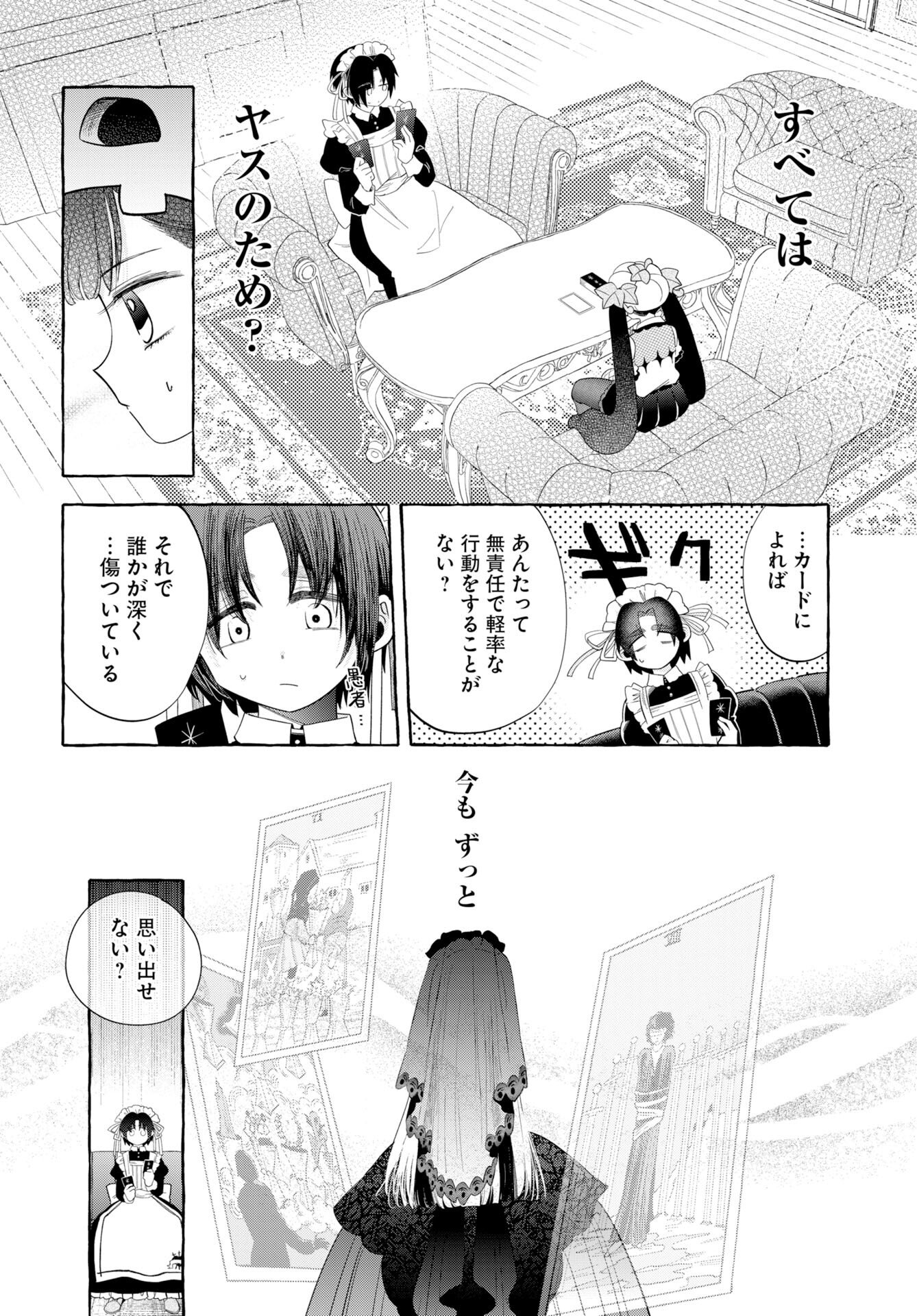 Lost Stella no Taizaisha-tachi Chapter 13 16ページ
