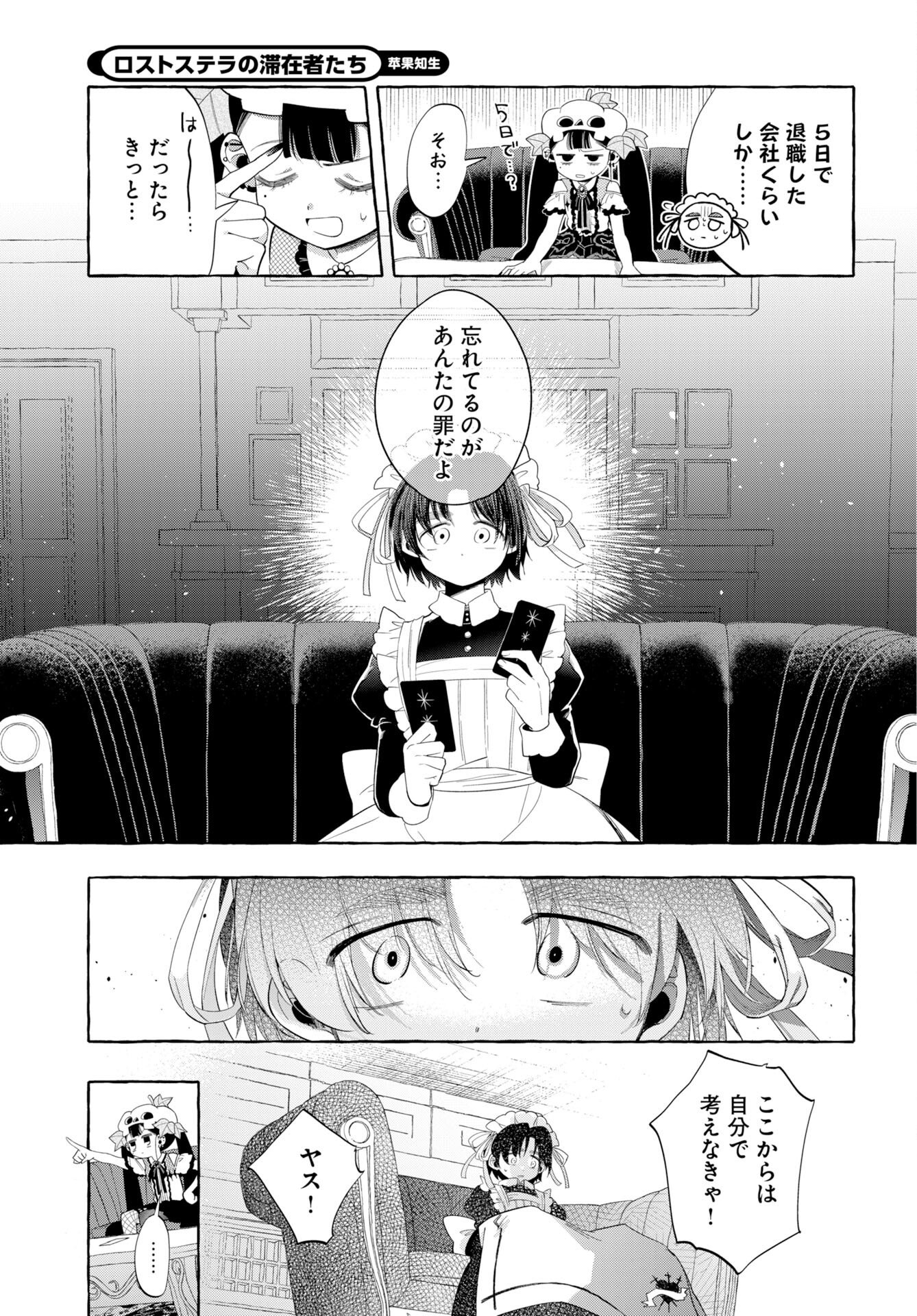 Lost Stella no Taizaisha-tachi Chapter 13 17ページ