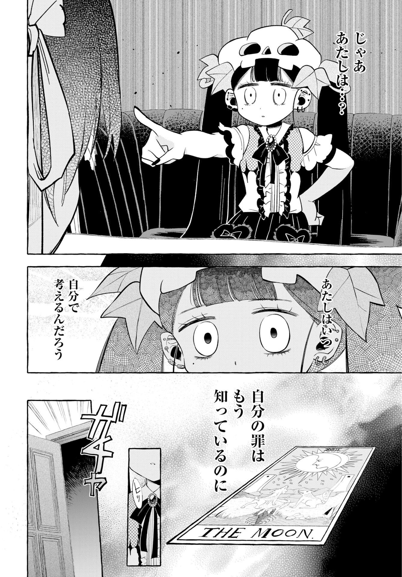 Lost Stella no Taizaisha-tachi Chapter 13 18ページ