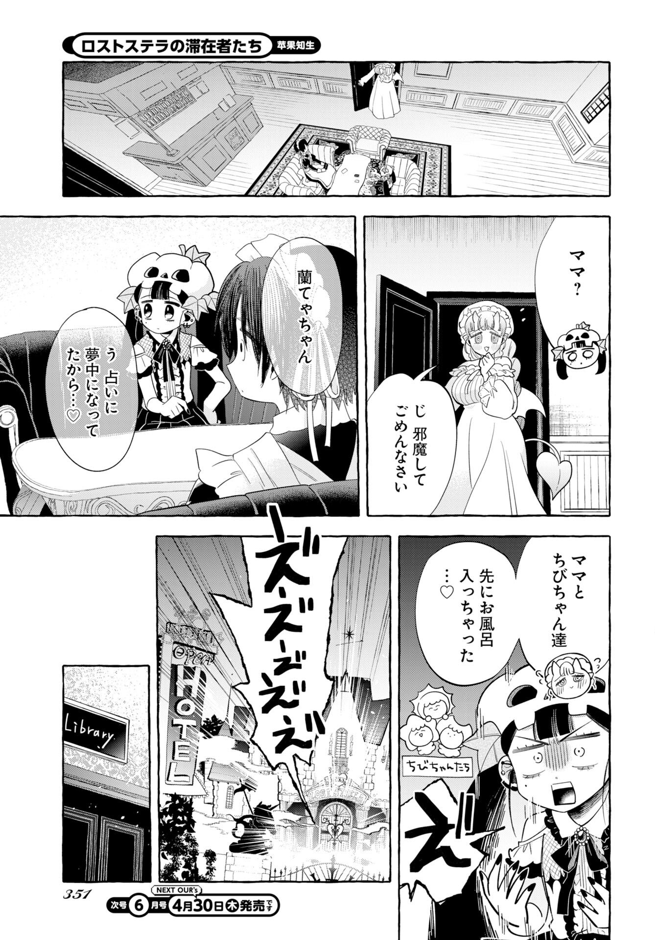 Lost Stella no Taizaisha-tachi Chapter 13 19ページ