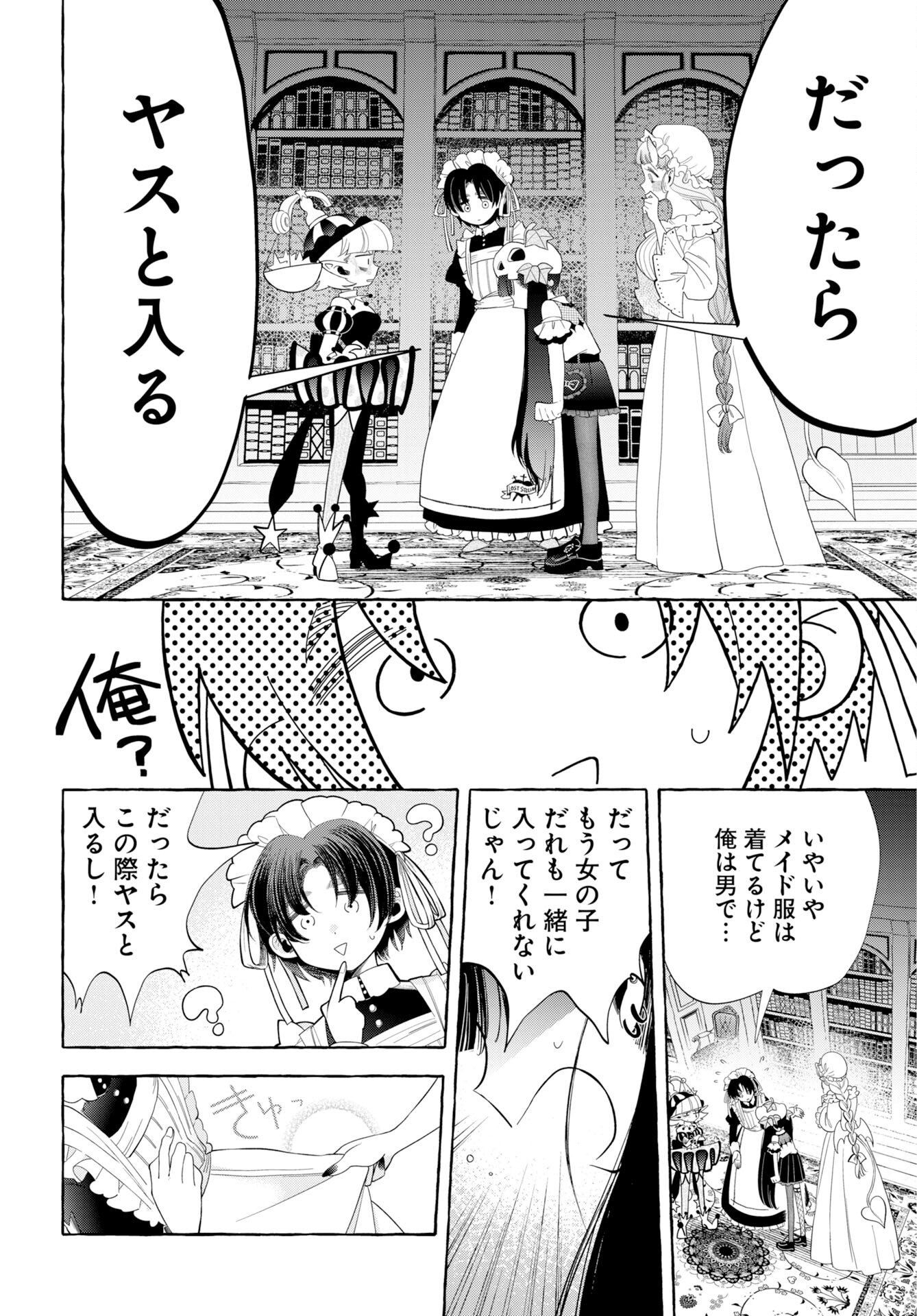 Lost Stella no Taizaisha-tachi Chapter 13 22ページ