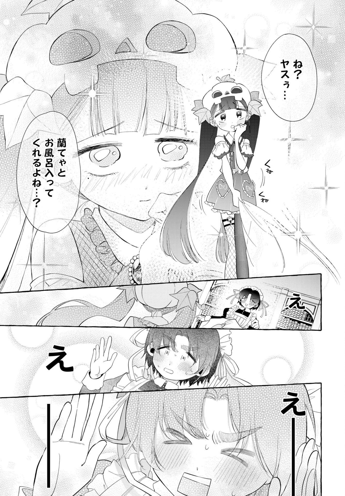 Lost Stella no Taizaisha-tachi Chapter 13 23ページ