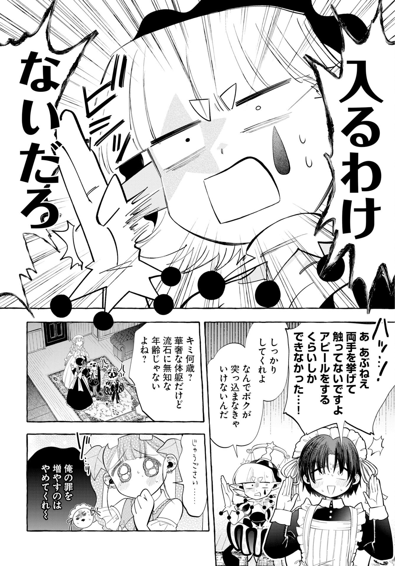 Lost Stella no Taizaisha-tachi Chapter 13 24ページ
