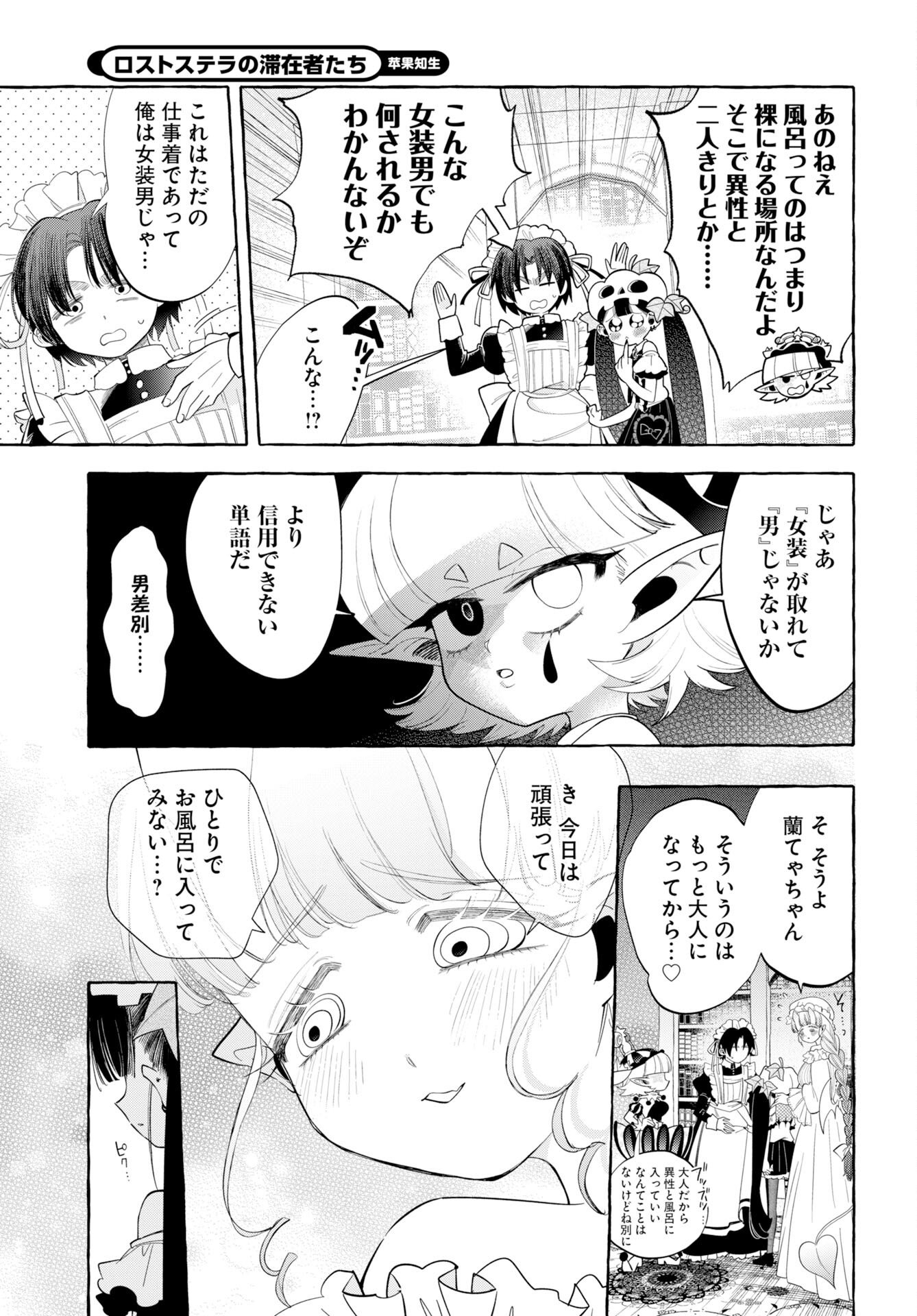 Lost Stella no Taizaisha-tachi Chapter 13 25ページ