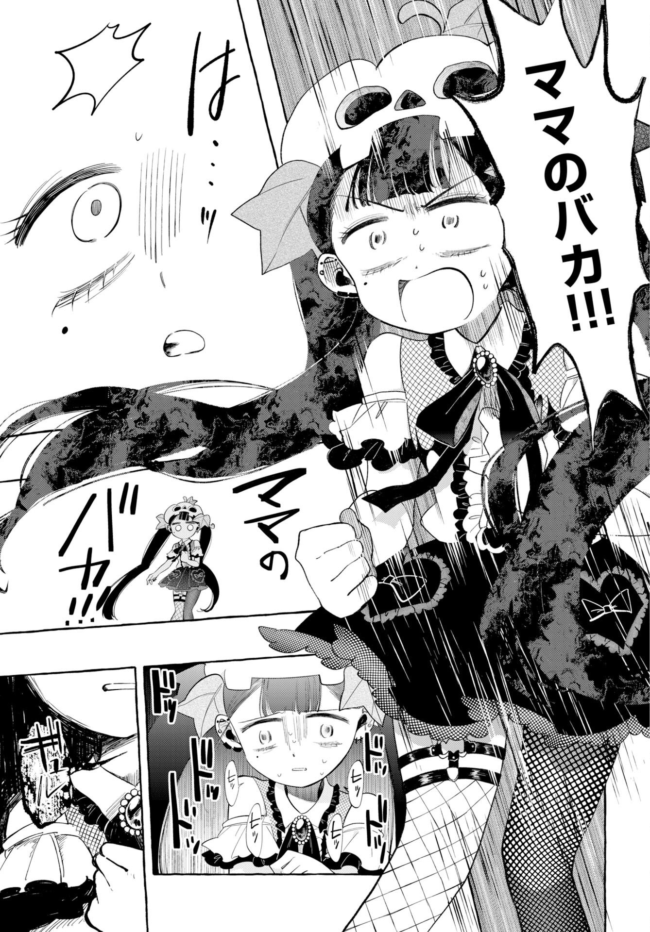 Lost Stella no Taizaisha-tachi Chapter 13 27ページ