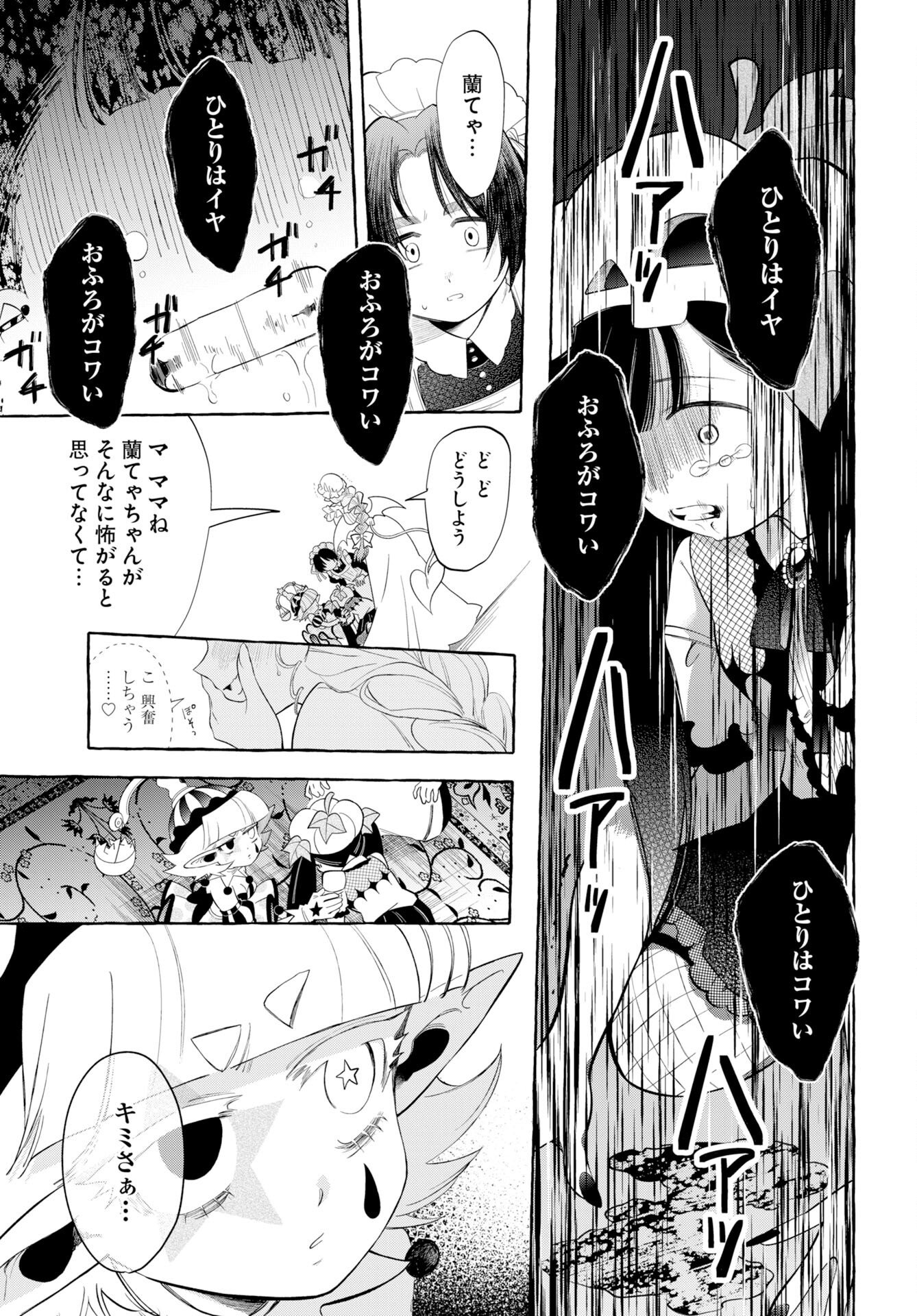 Lost Stella no Taizaisha-tachi Chapter 13 29ページ