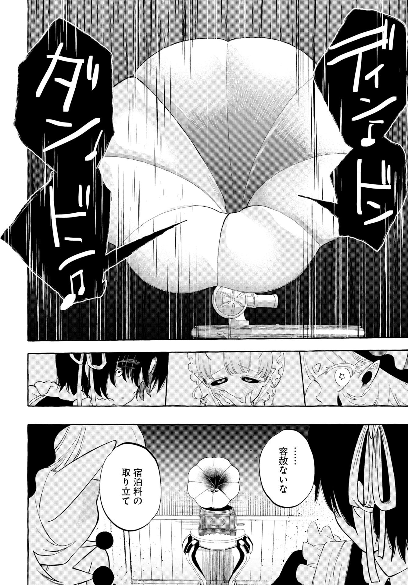 Lost Stella no Taizaisha-tachi Chapter 13 30ページ
