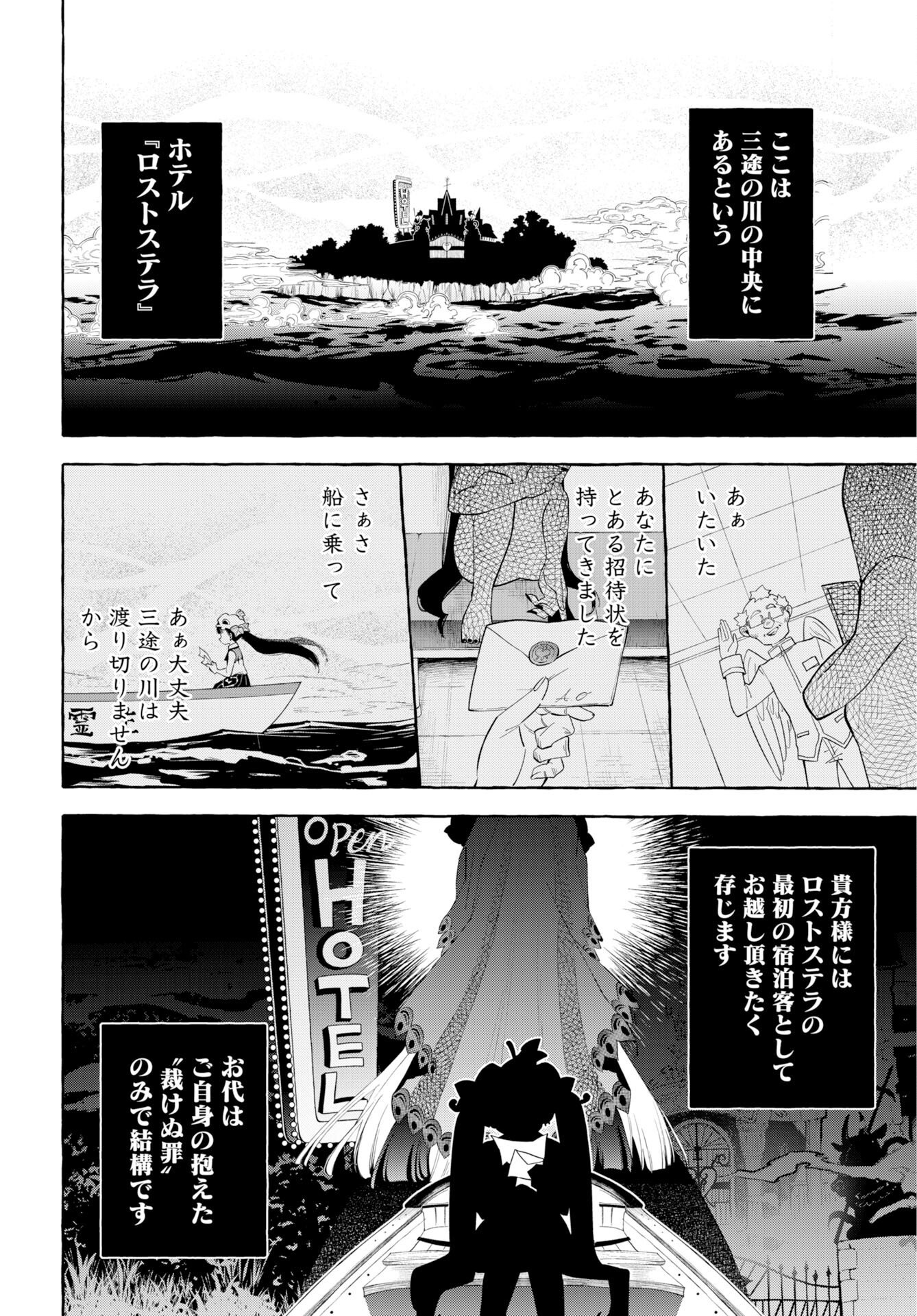 Lost Stella no Taizaisha-tachi Chapter 13 4ページ
