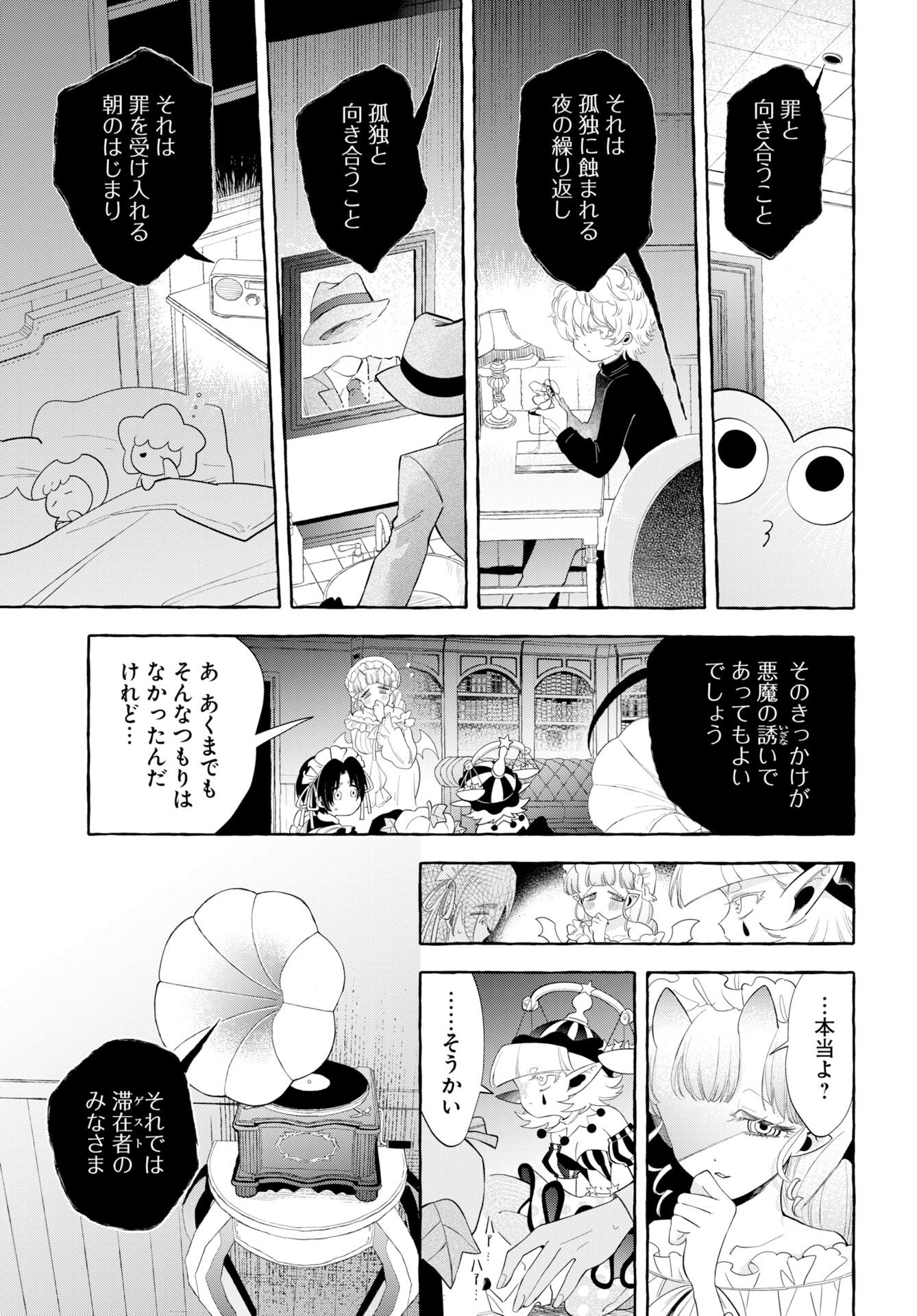 Lost Stella no Taizaisha-tachi Chapter 13 31ページ