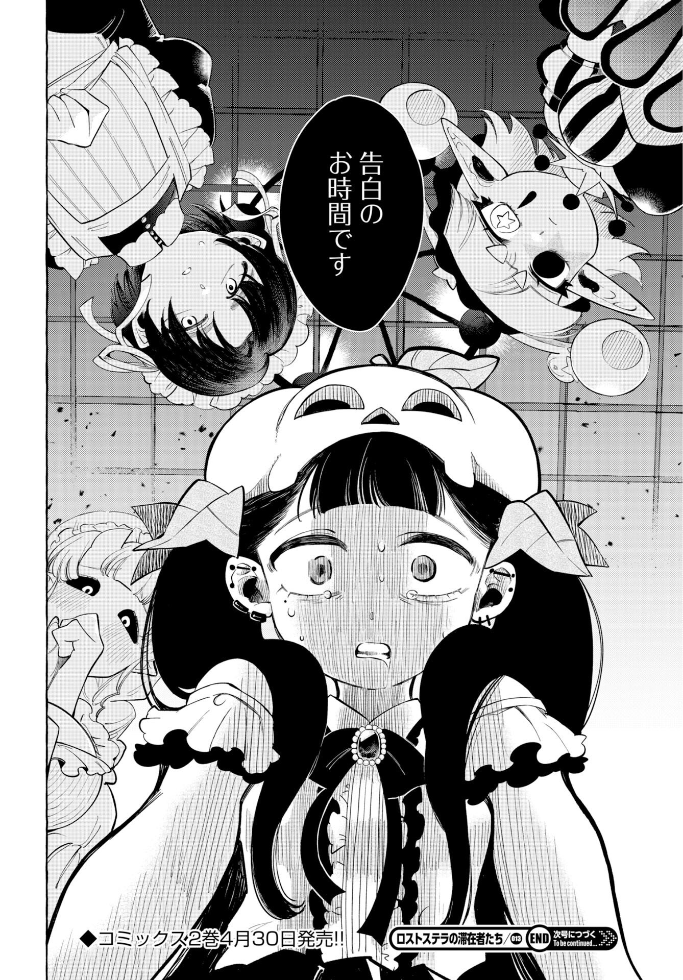 Lost Stella no Taizaisha-tachi Chapter 13 32ページ