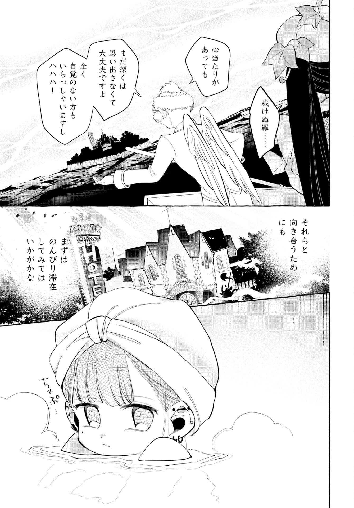 Lost Stella no Taizaisha-tachi Chapter 13 5ページ
