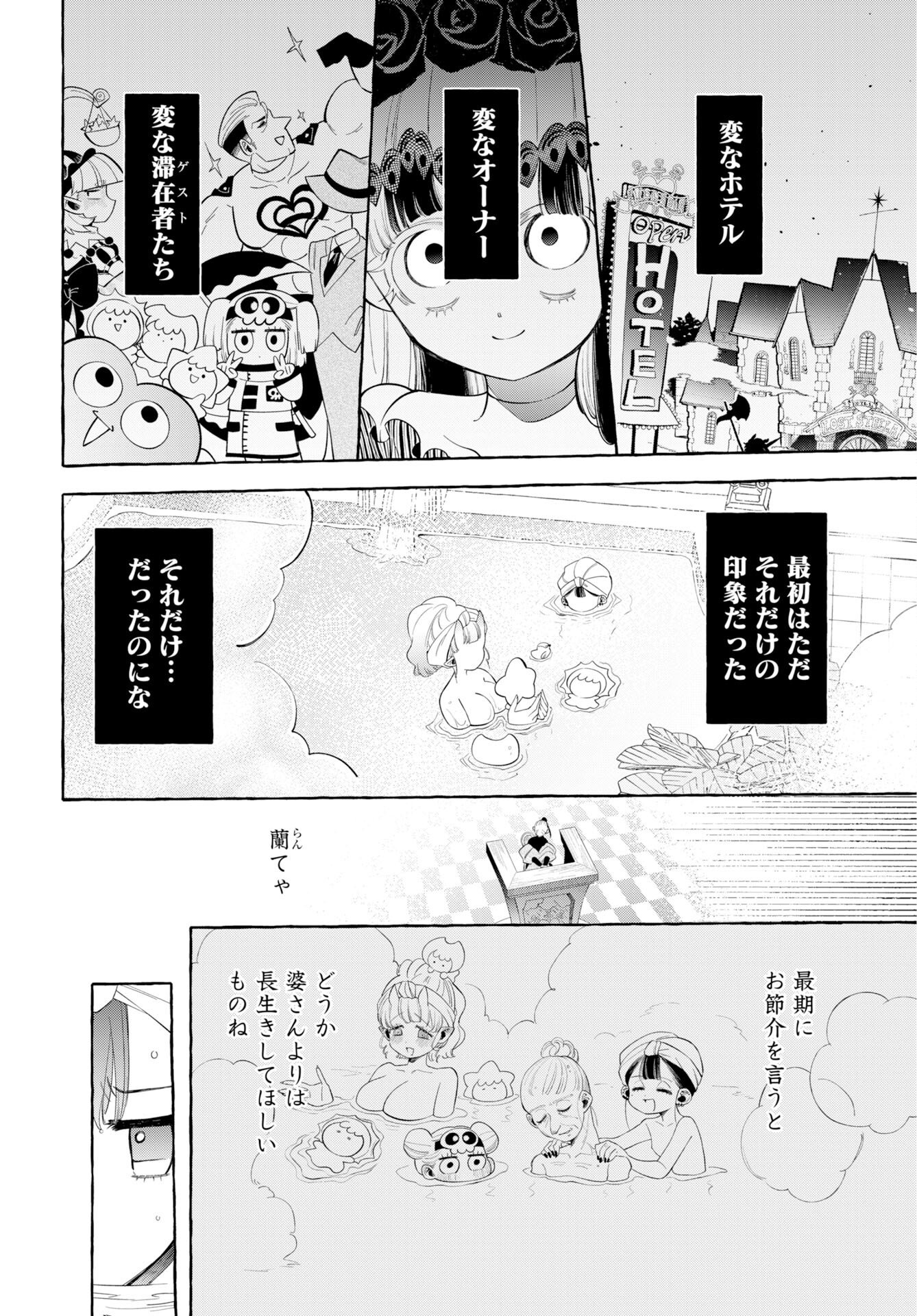 Lost Stella no Taizaisha-tachi Chapter 13 6ページ
