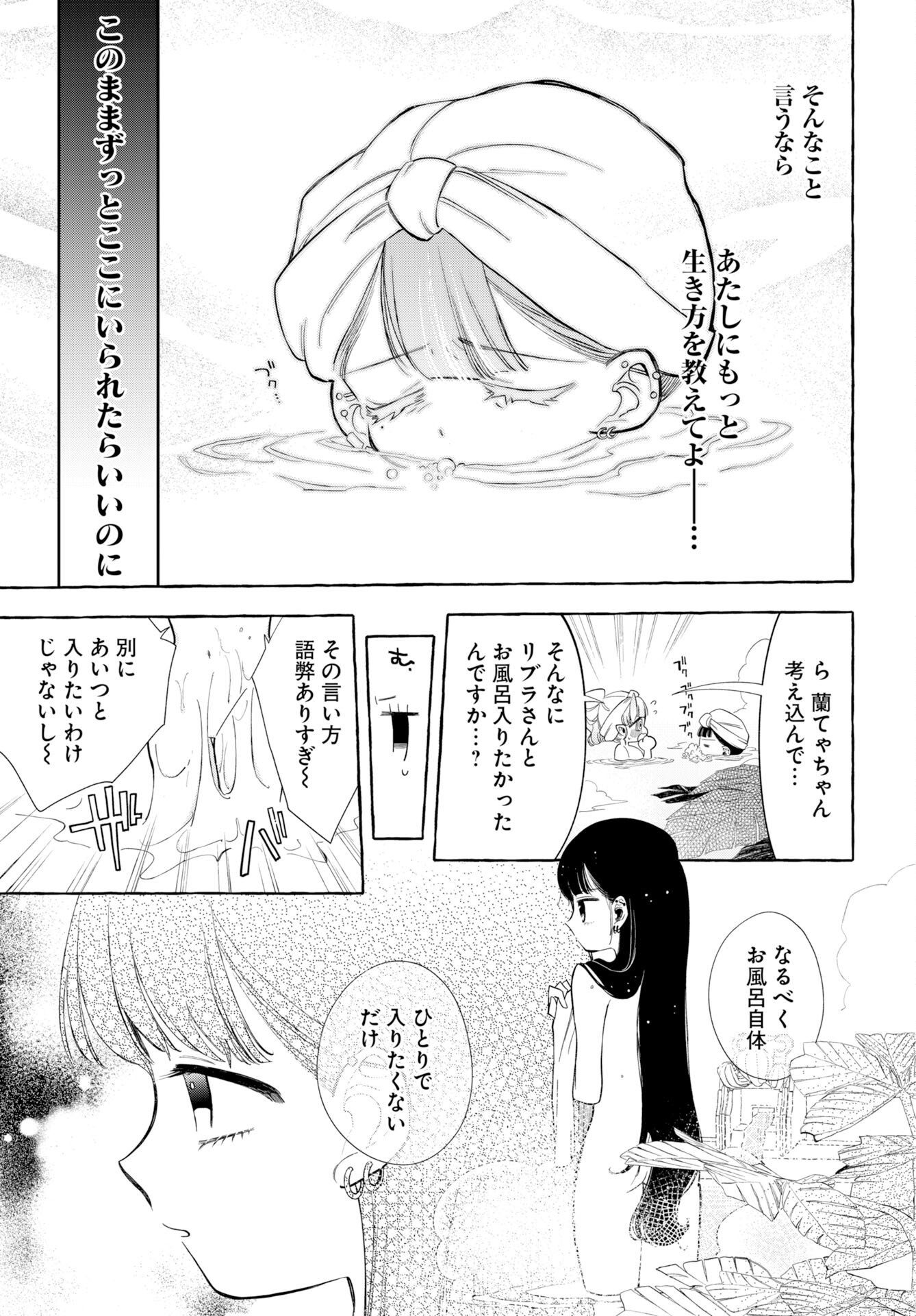 Lost Stella no Taizaisha-tachi Chapter 13 7ページ