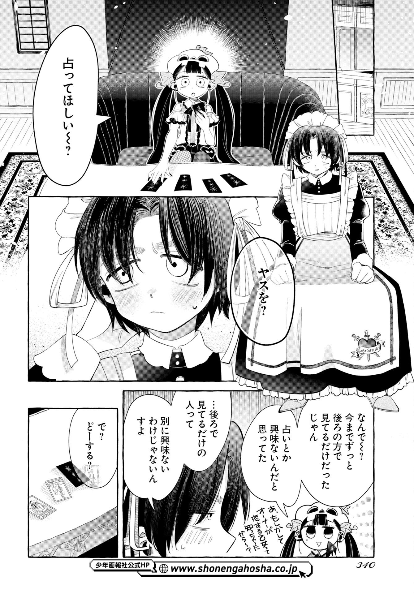 Lost Stella no Taizaisha-tachi Chapter 13 8ページ