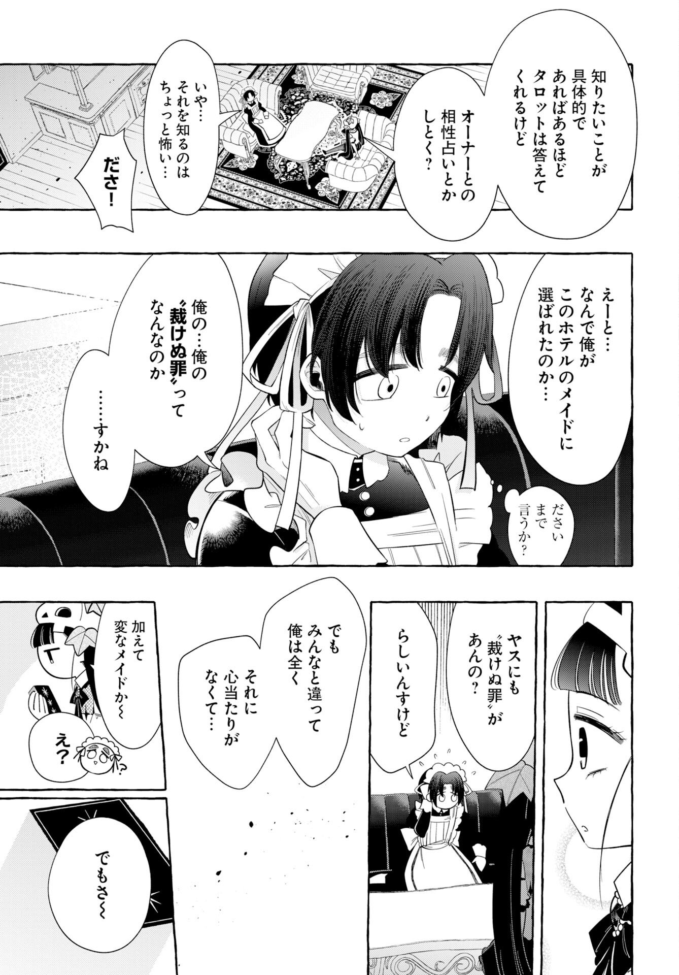 Lost Stella no Taizaisha-tachi Chapter 13 9ページ