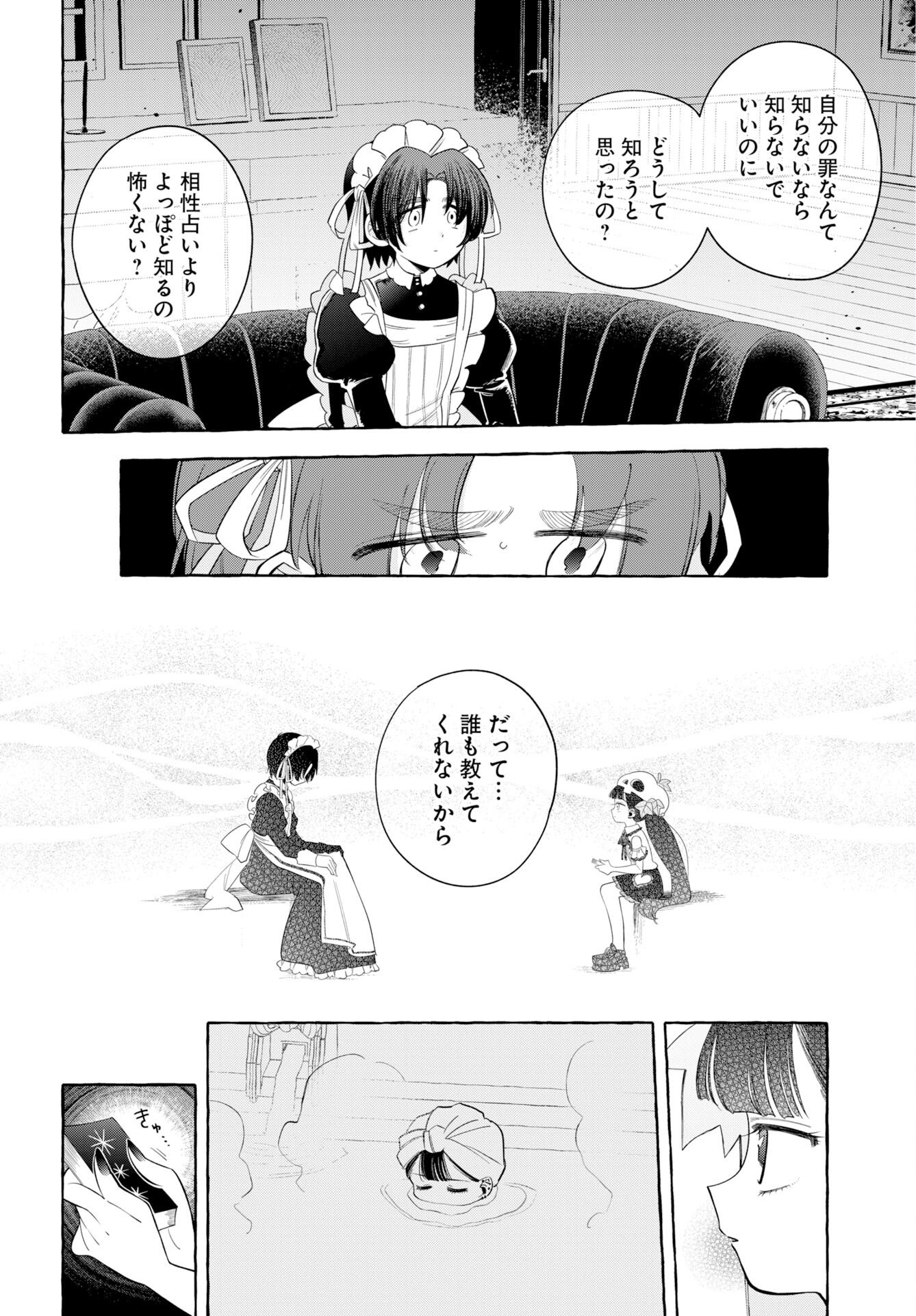 Lost Stella no Taizaisha-tachi Chapter 13 10ページ
