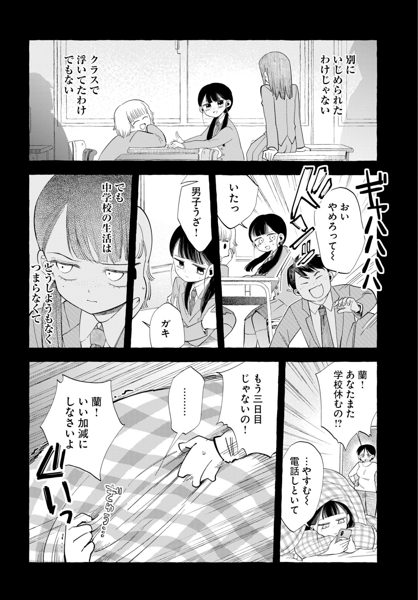 Lost Stella no Taizaisha-tachi Chapter 14 2ページ