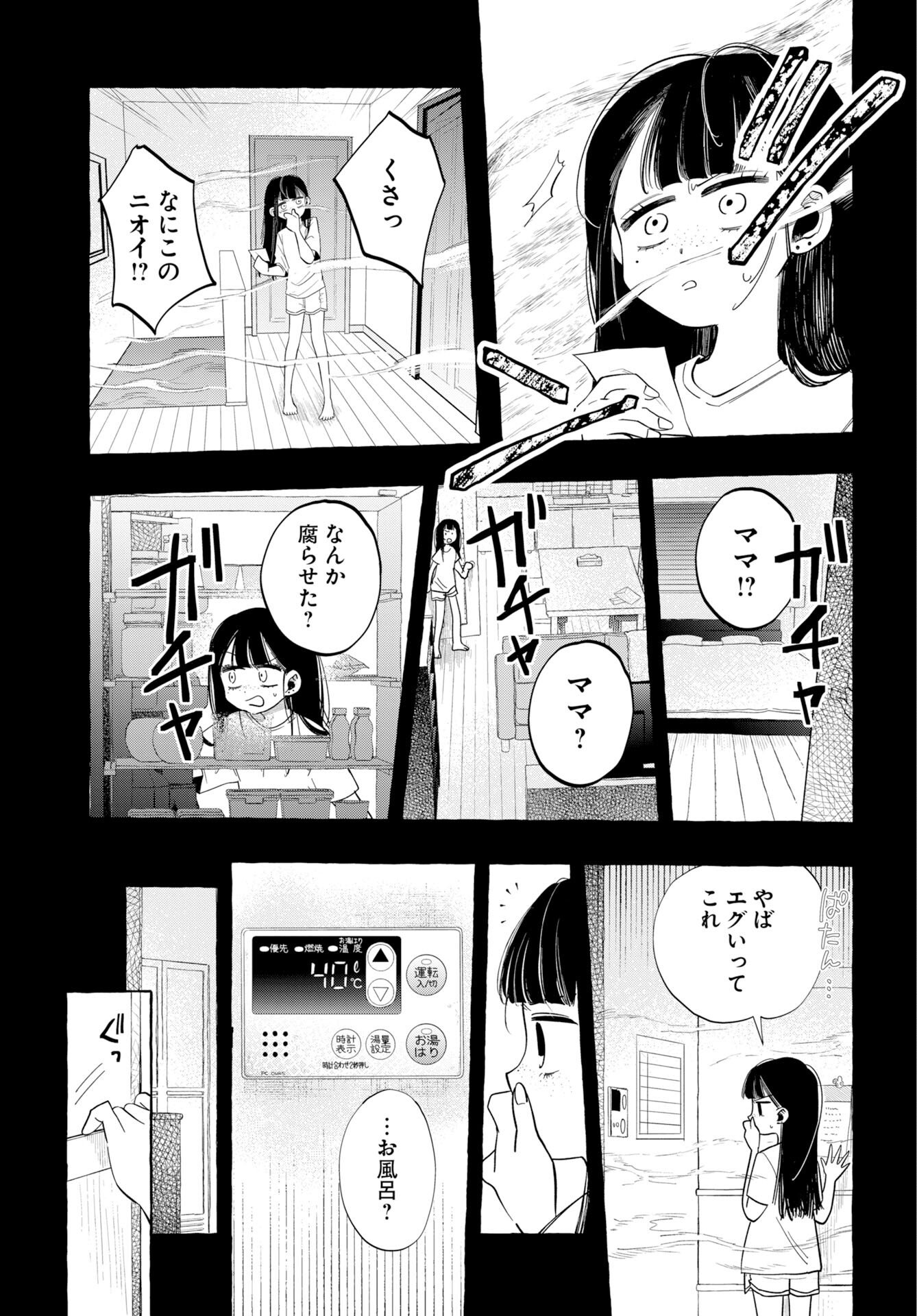 Lost Stella no Taizaisha-tachi Chapter 14 11ページ