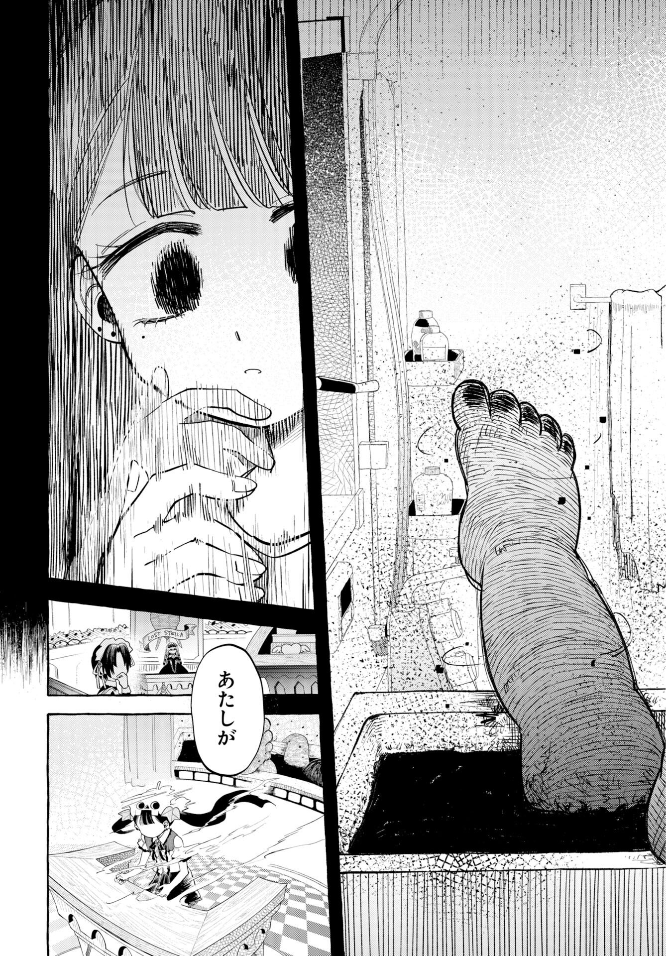 Lost Stella no Taizaisha-tachi Chapter 14 13ページ