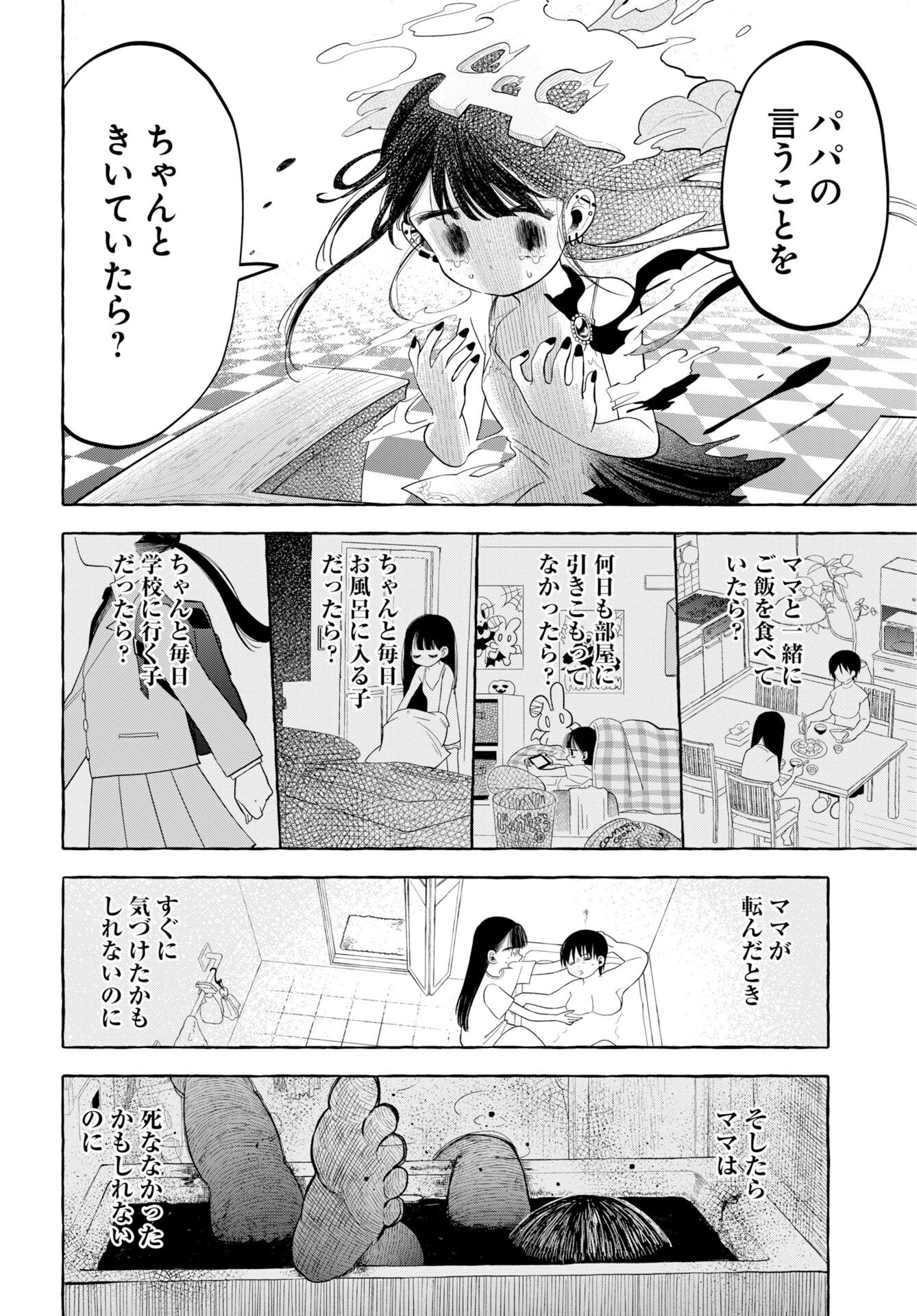 Lost Stella no Taizaisha-tachi Chapter 14 14ページ