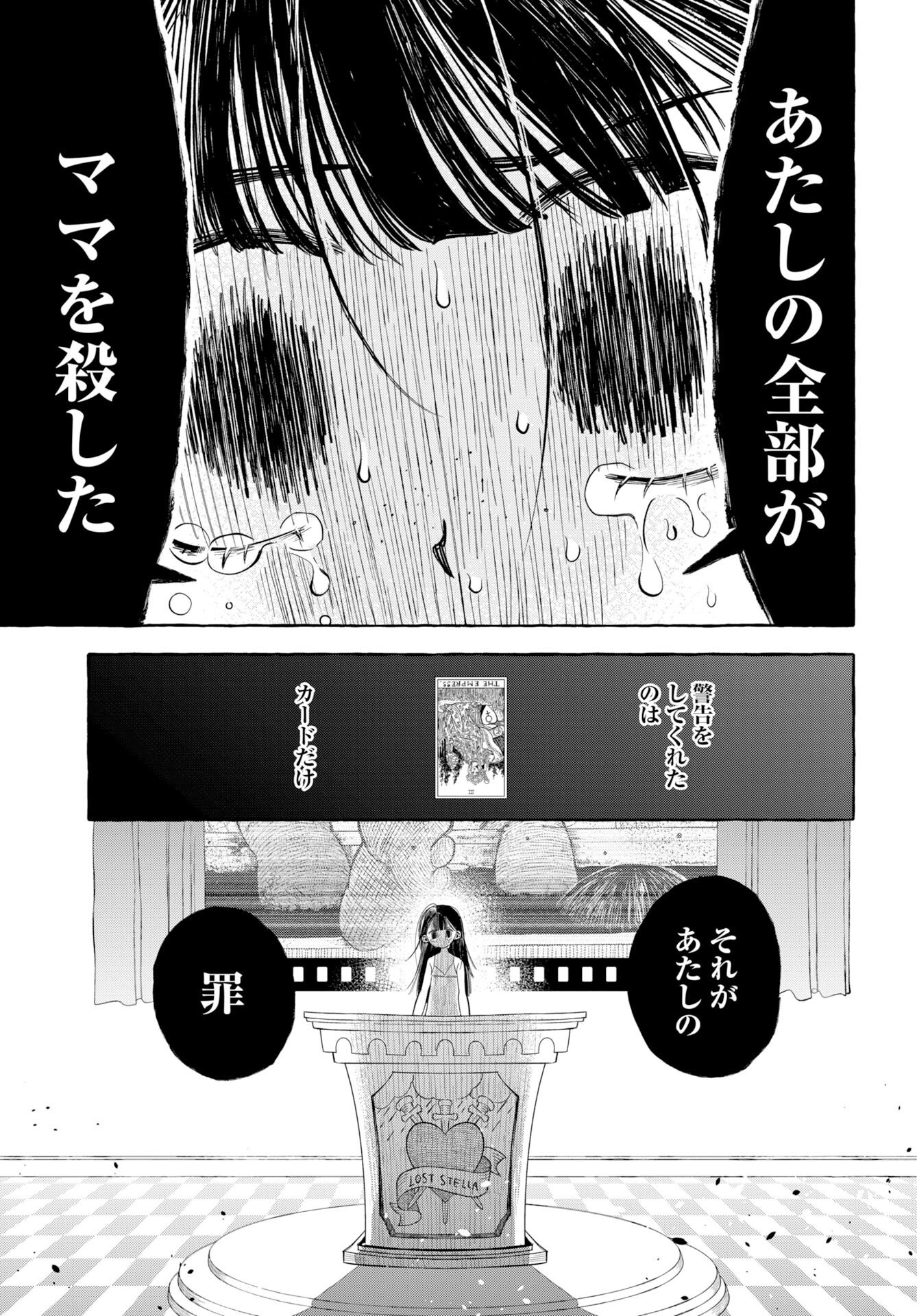Lost Stella no Taizaisha-tachi Chapter 14 15ページ
