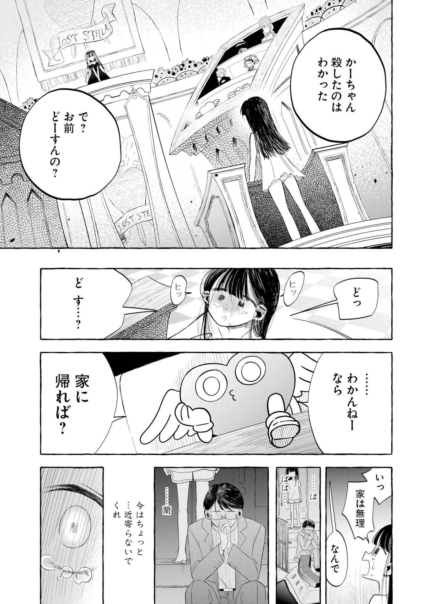 Lost Stella no Taizaisha-tachi Chapter 14 17ページ
