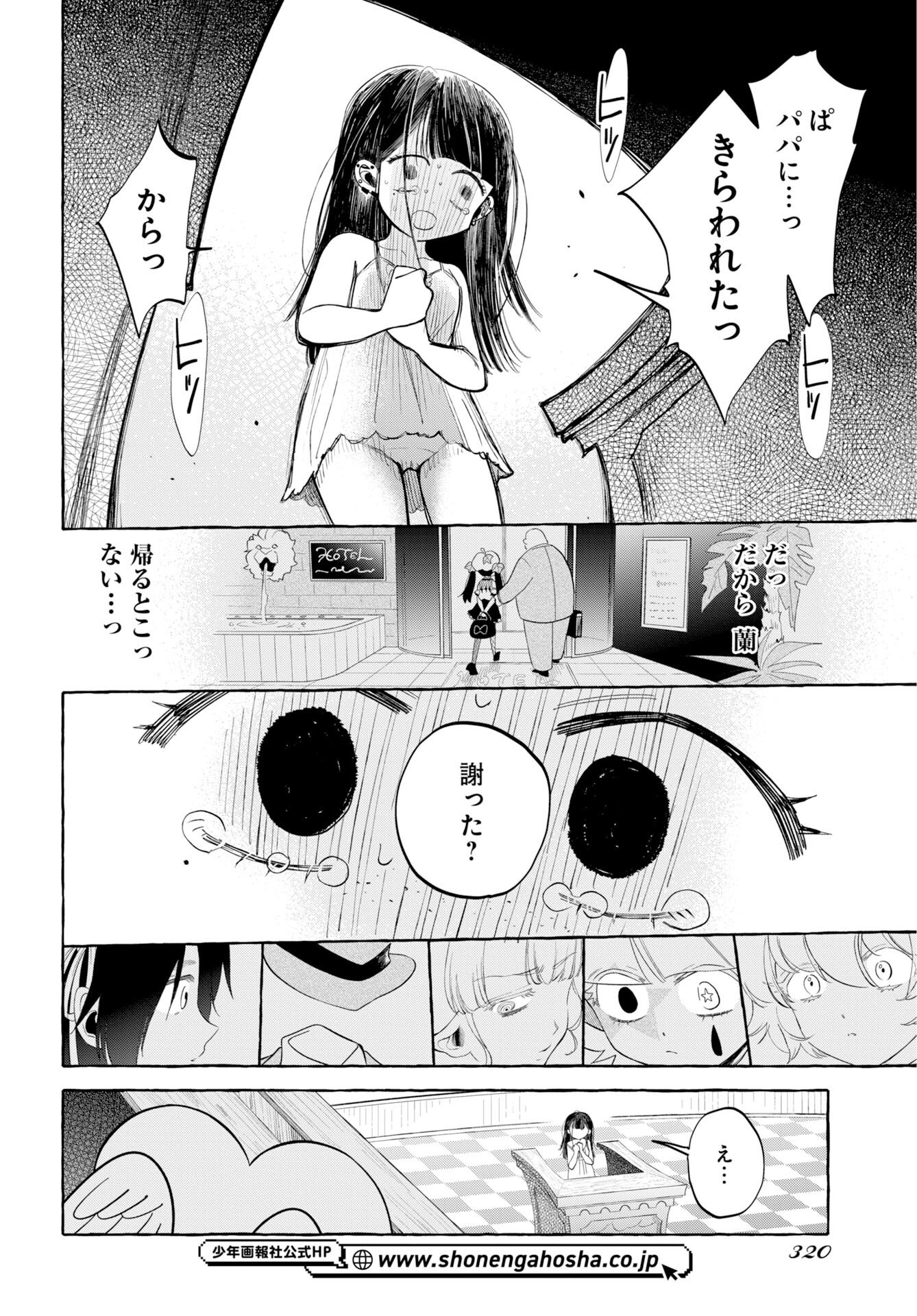 Lost Stella no Taizaisha-tachi Chapter 14 18ページ