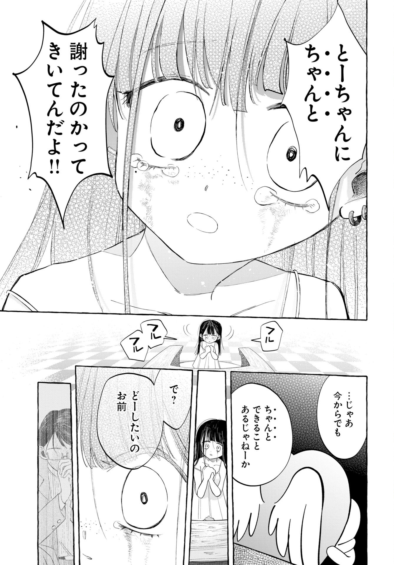 Lost Stella no Taizaisha-tachi Chapter 14 19ページ