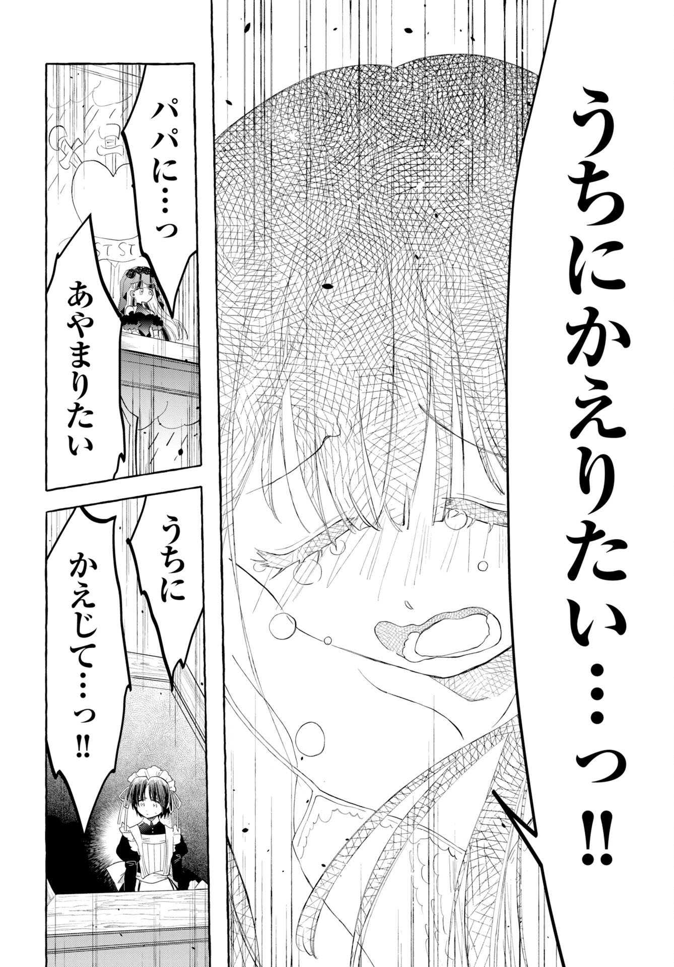 Lost Stella no Taizaisha-tachi Chapter 14 20ページ