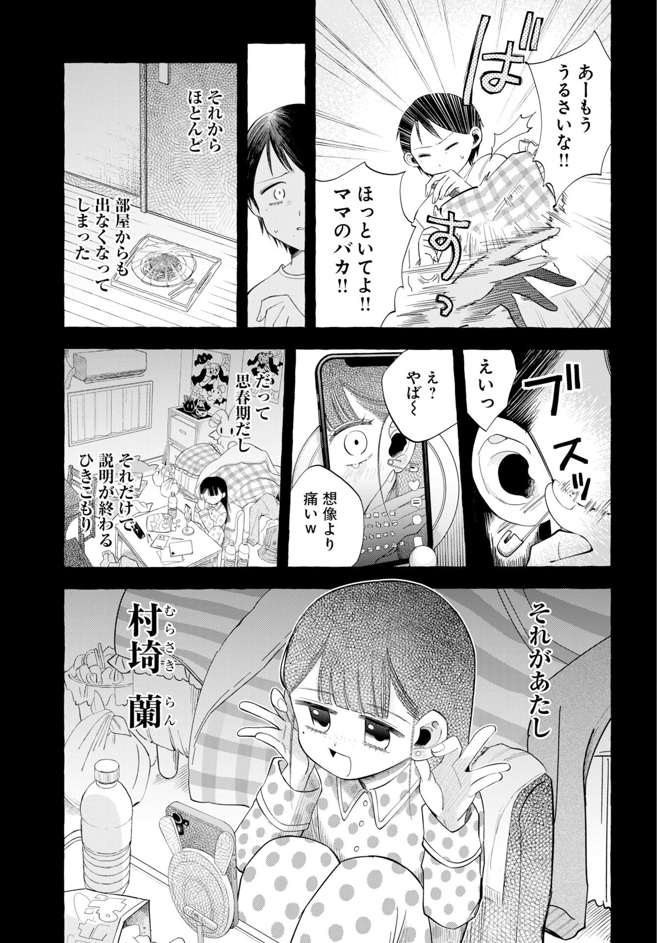Lost Stella no Taizaisha-tachi Chapter 14 3ページ