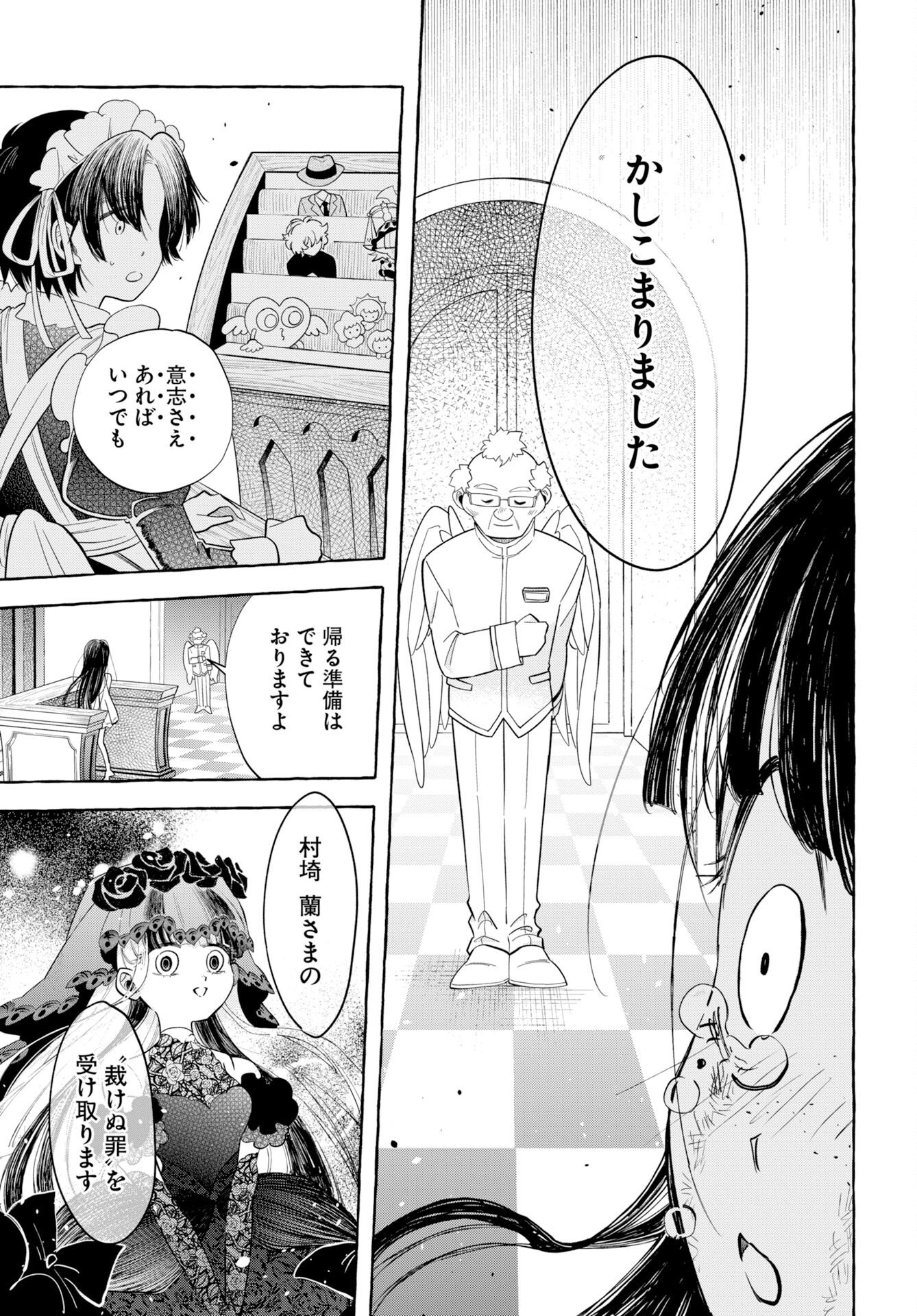 Lost Stella no Taizaisha-tachi Chapter 14 21ページ