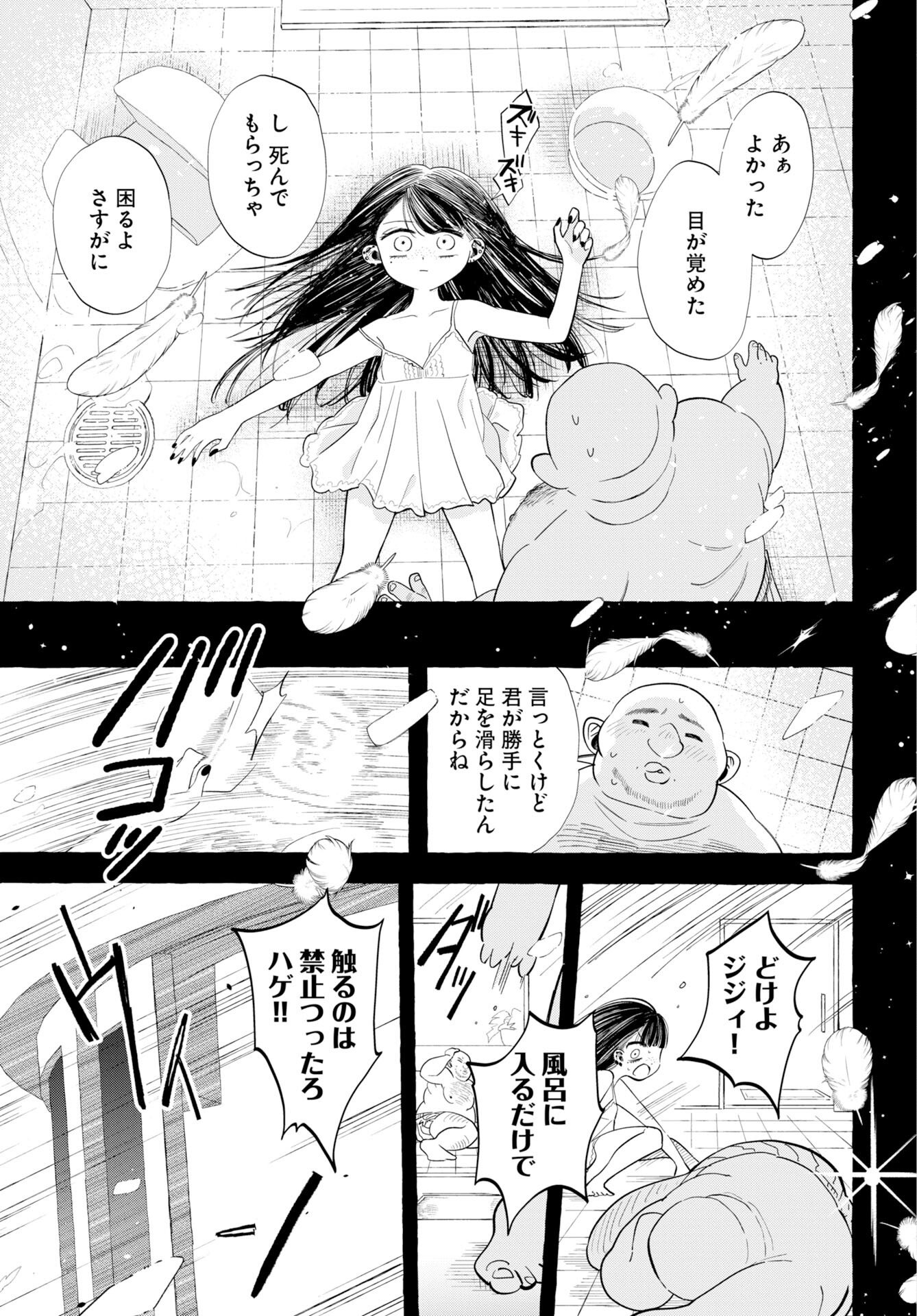 Lost Stella no Taizaisha-tachi Chapter 14 23ページ