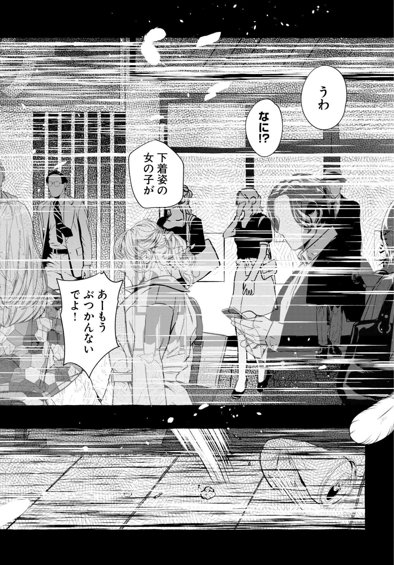 Lost Stella no Taizaisha-tachi Chapter 14 24ページ