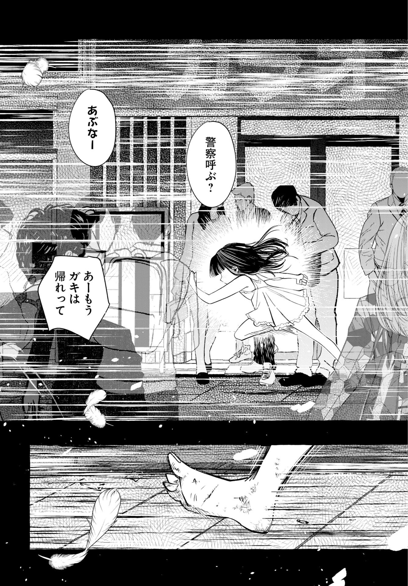 Lost Stella no Taizaisha-tachi Chapter 14 25ページ