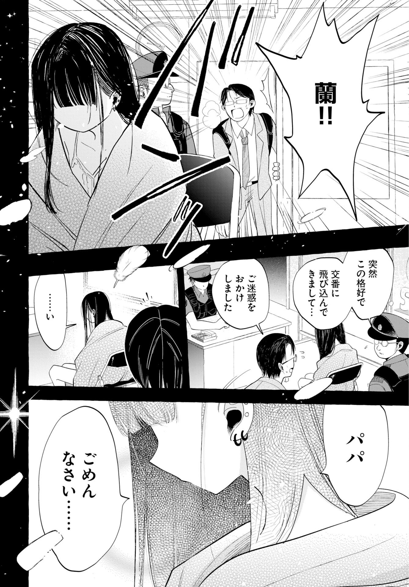 Lost Stella no Taizaisha-tachi Chapter 14 26ページ