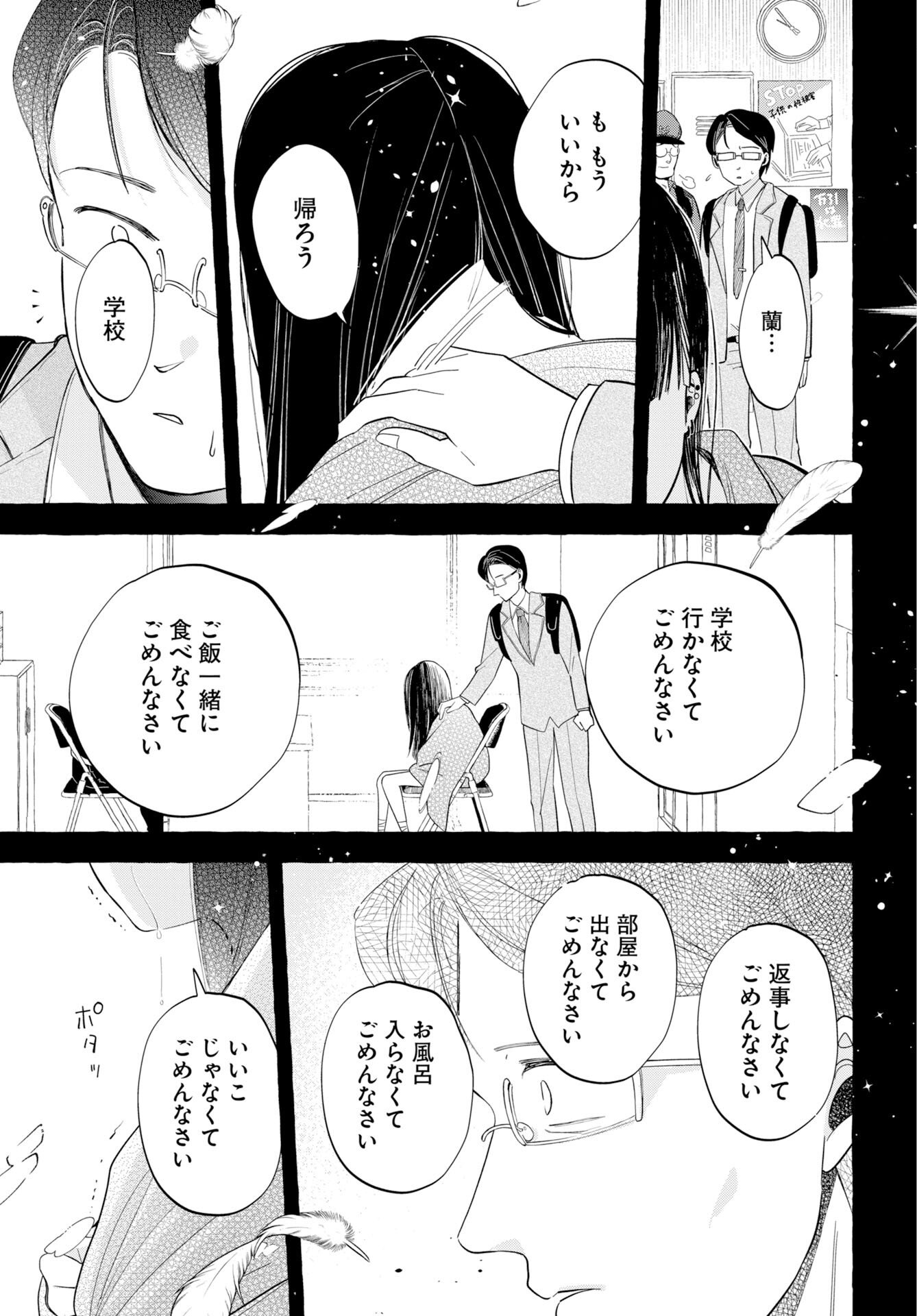 Lost Stella no Taizaisha-tachi Chapter 14 27ページ