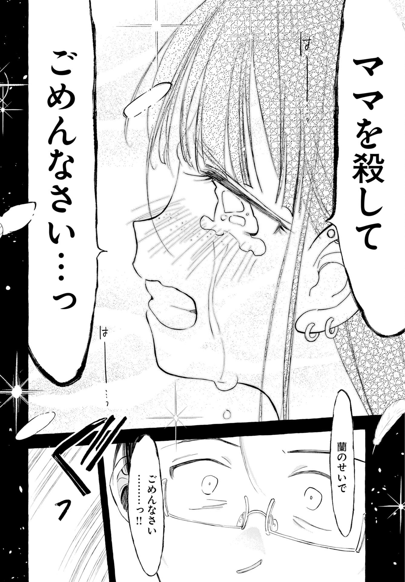 Lost Stella no Taizaisha-tachi Chapter 14 28ページ