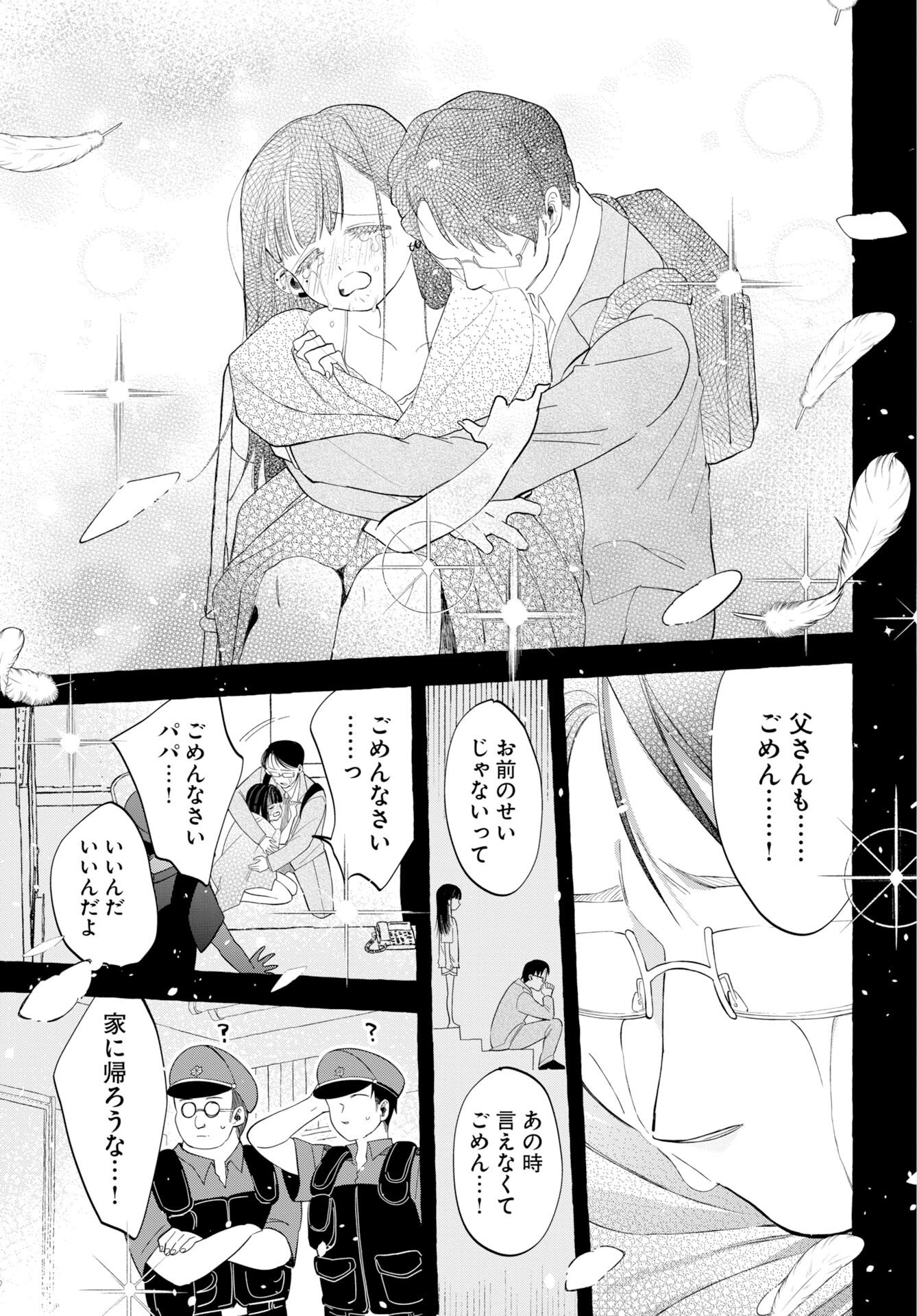 Lost Stella no Taizaisha-tachi Chapter 14 29ページ