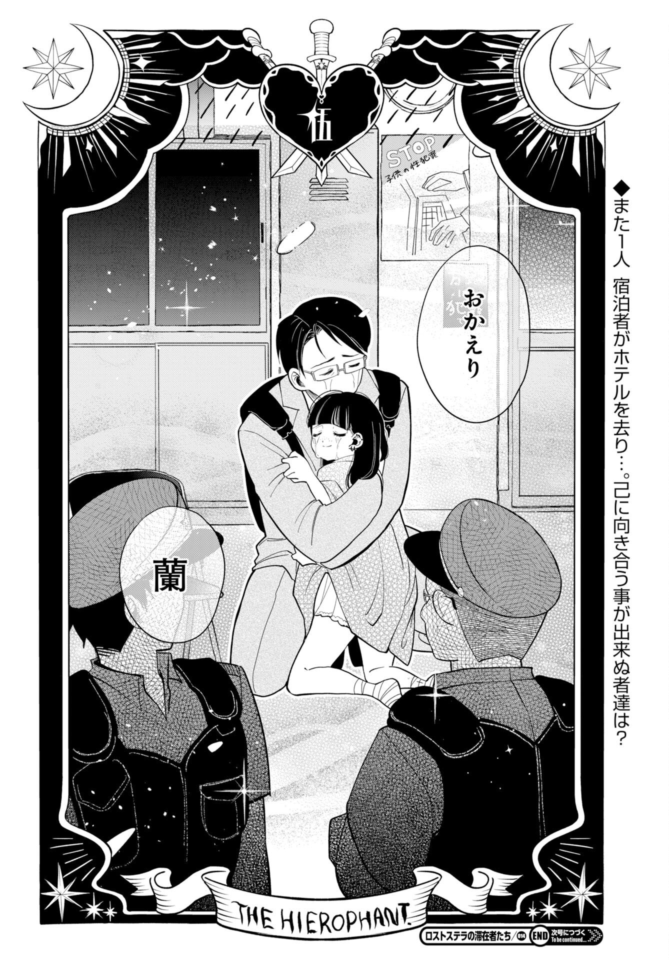 Lost Stella no Taizaisha-tachi Chapter 14 30ページ