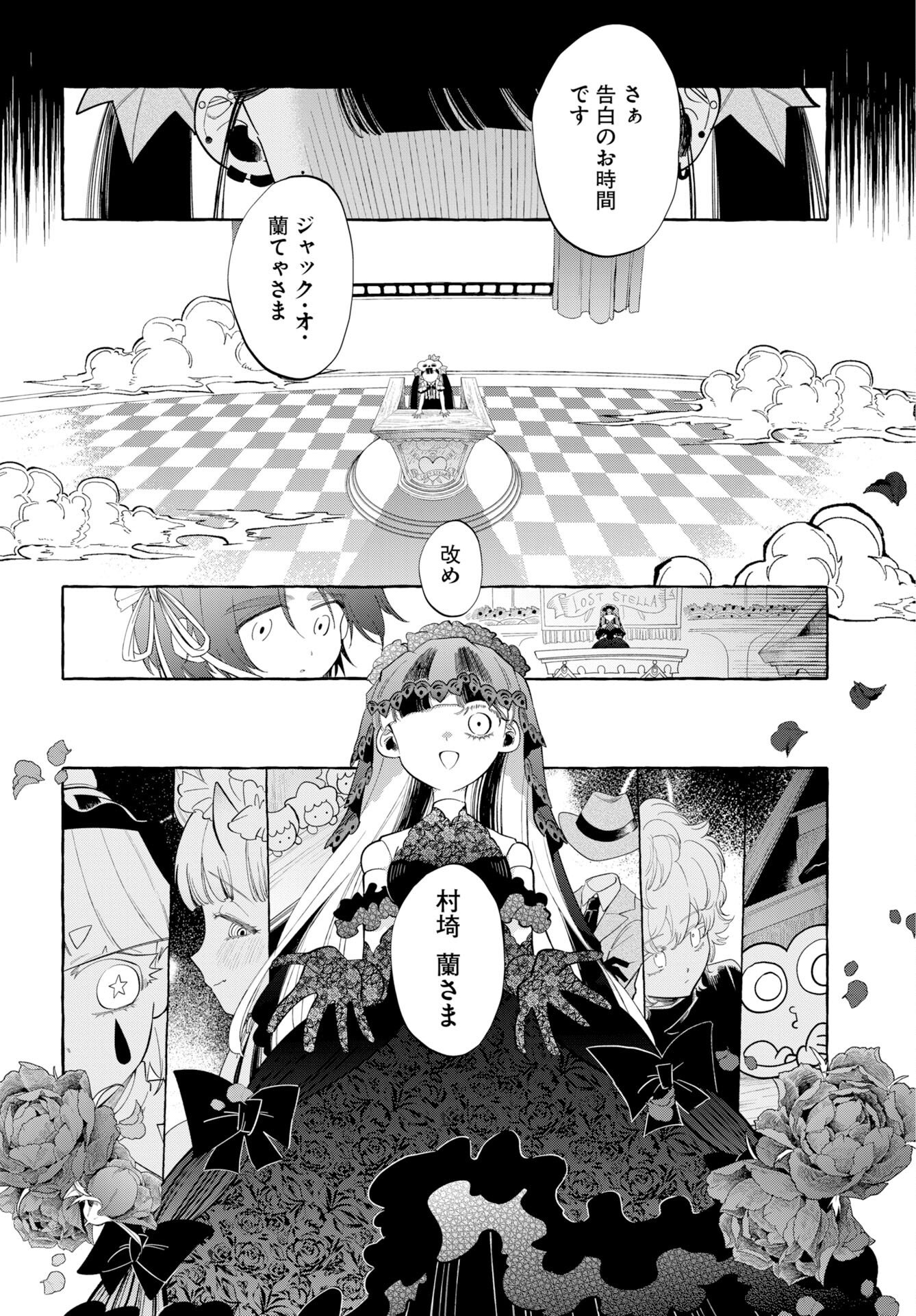Lost Stella no Taizaisha-tachi Chapter 14 4ページ