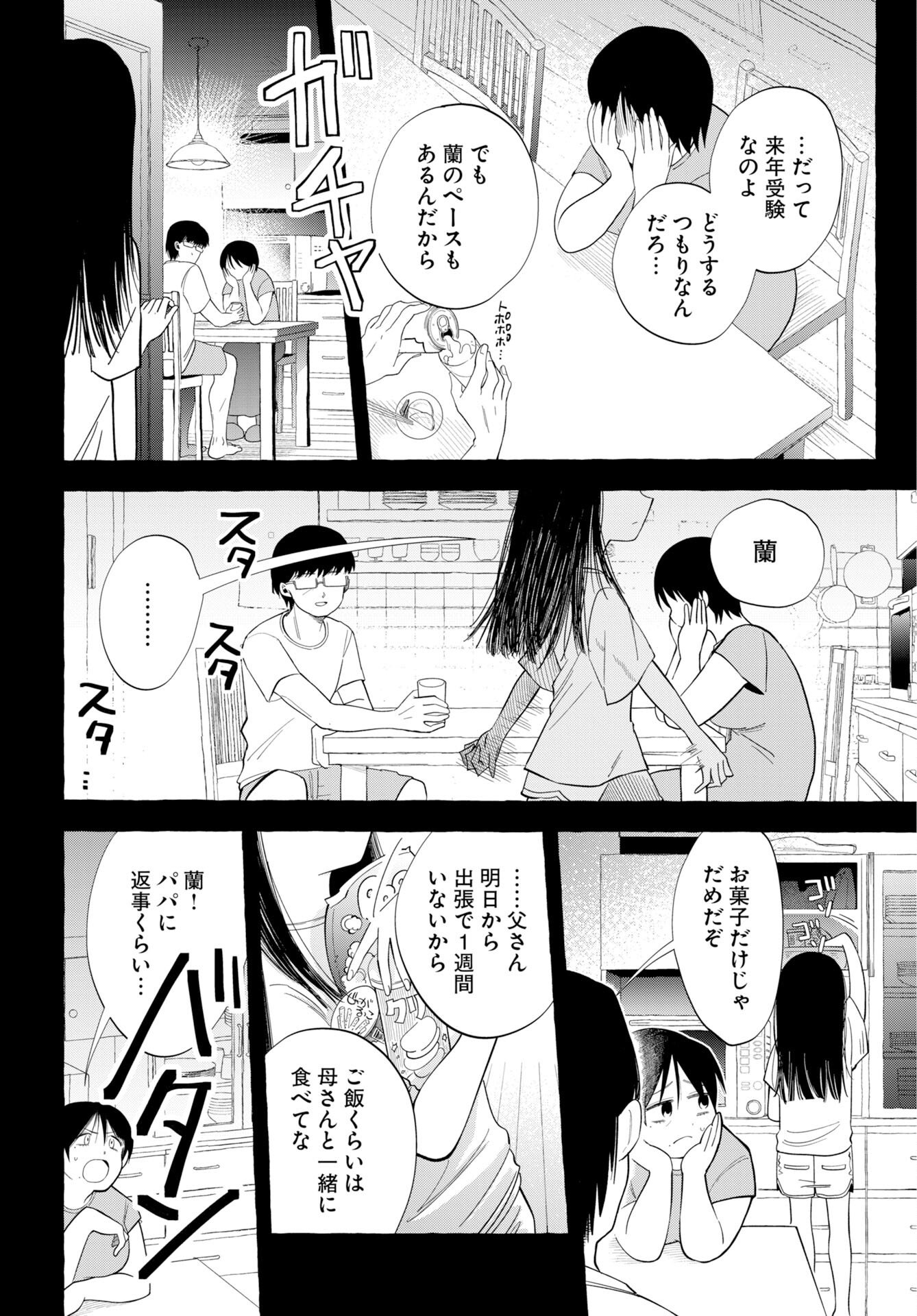 Lost Stella no Taizaisha-tachi Chapter 14 6ページ