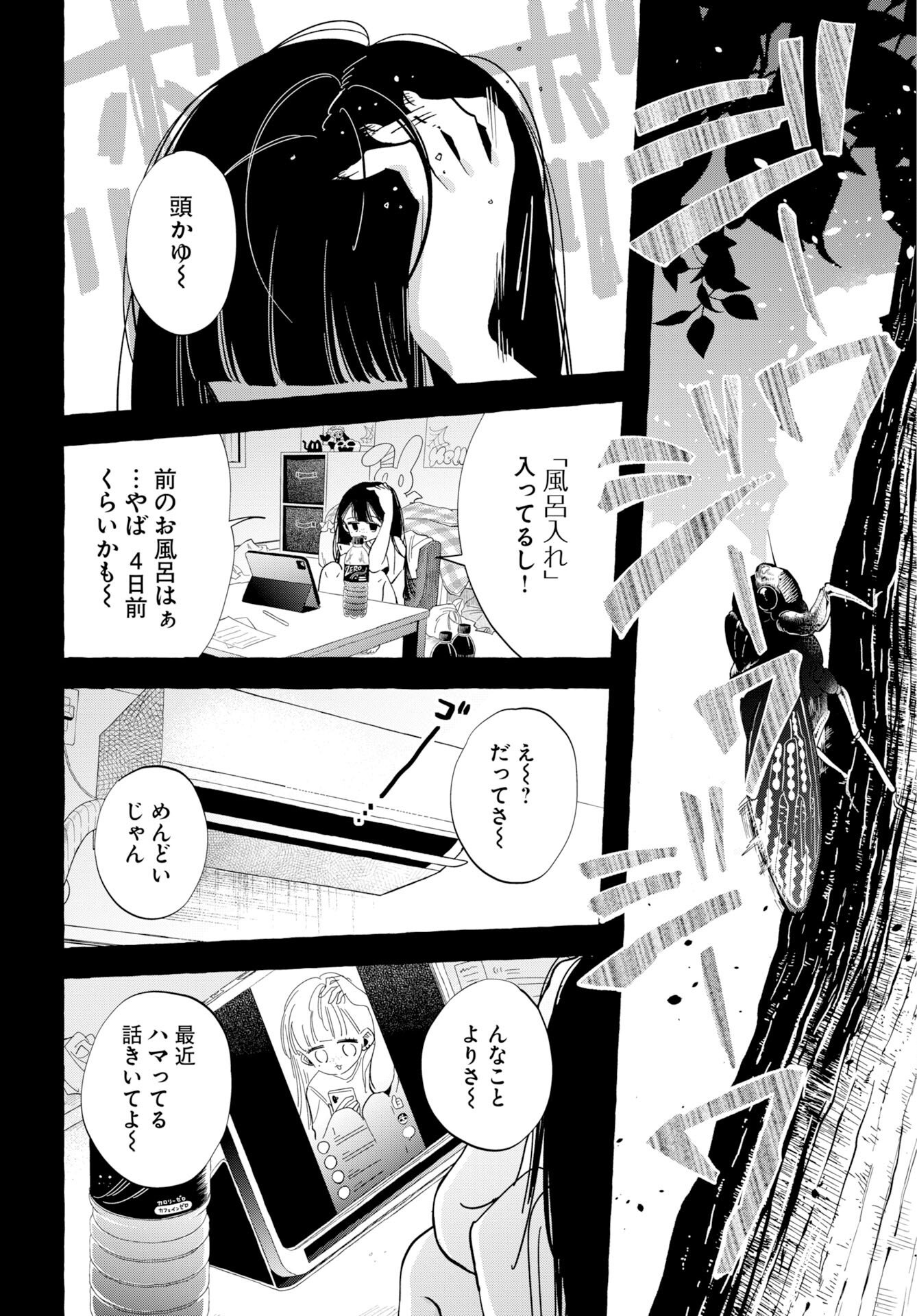 Lost Stella no Taizaisha-tachi Chapter 14 8ページ