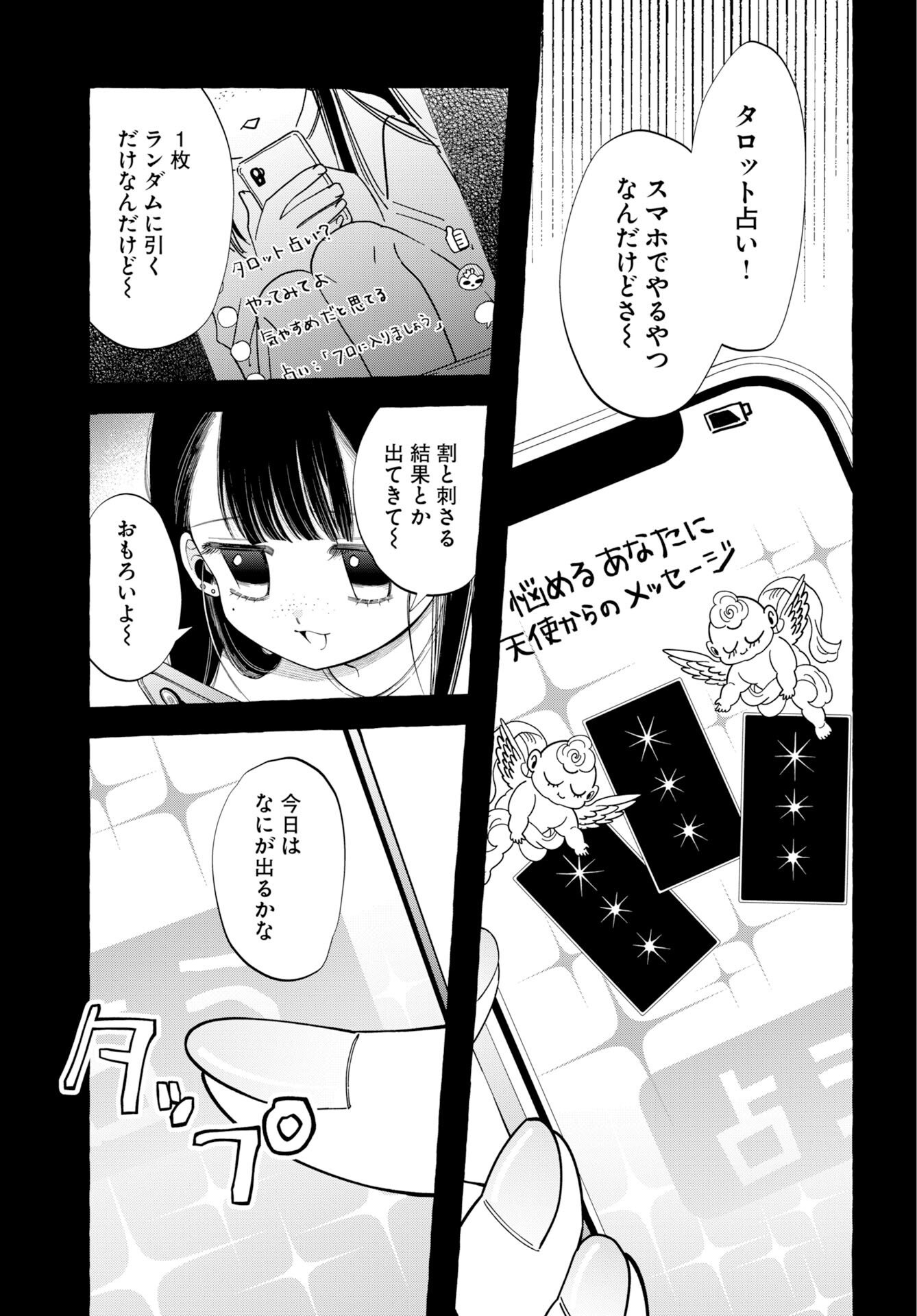 Lost Stella no Taizaisha-tachi Chapter 14 9ページ